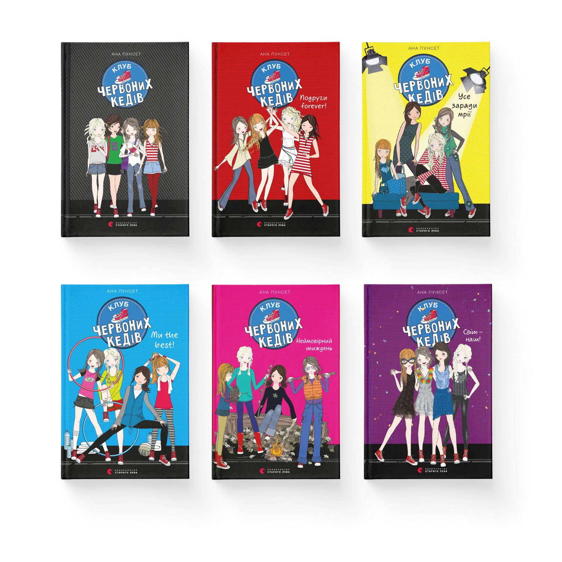 Комплект книжок «Клуб червоних кедів»