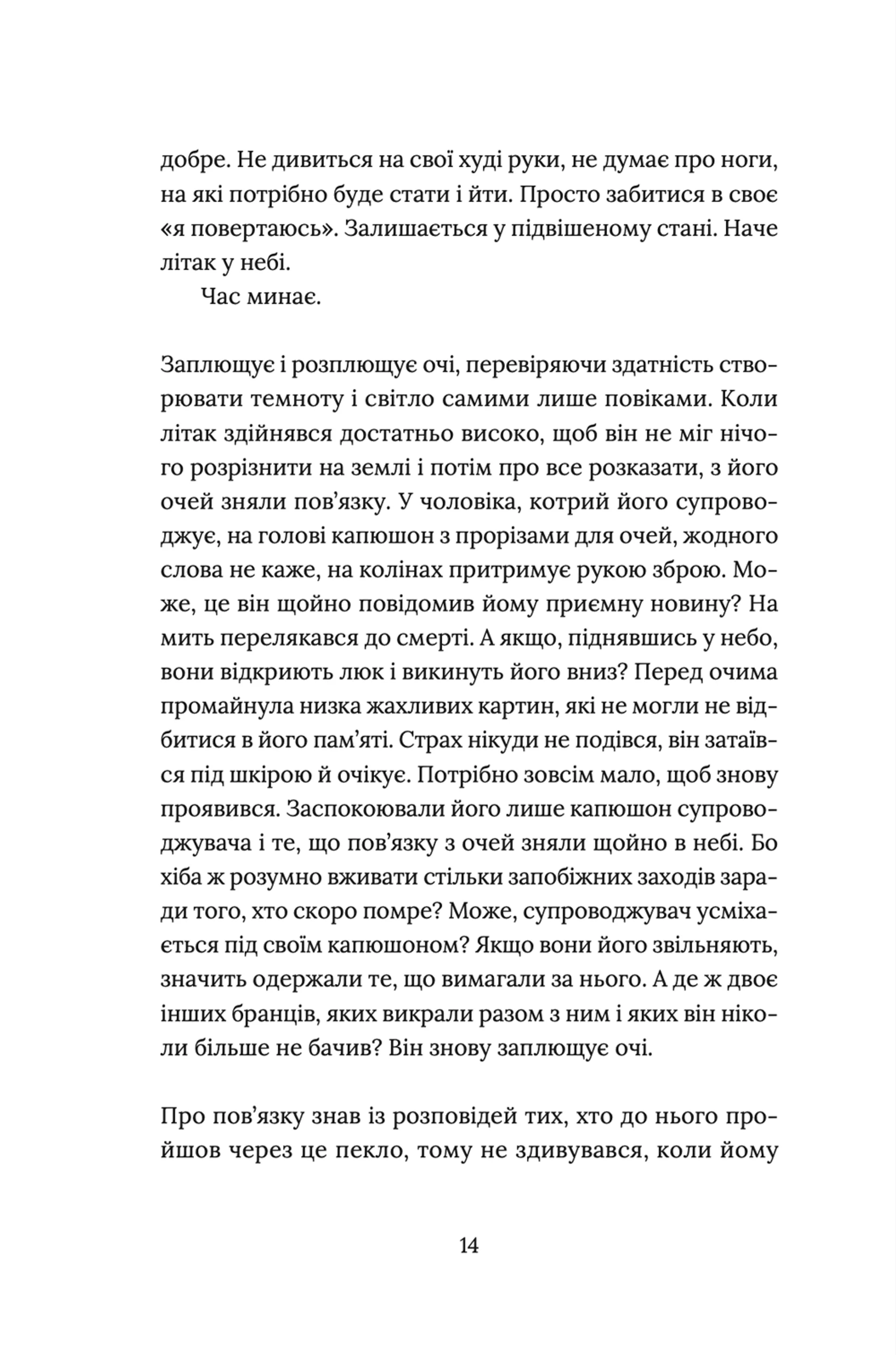 Заручники душі