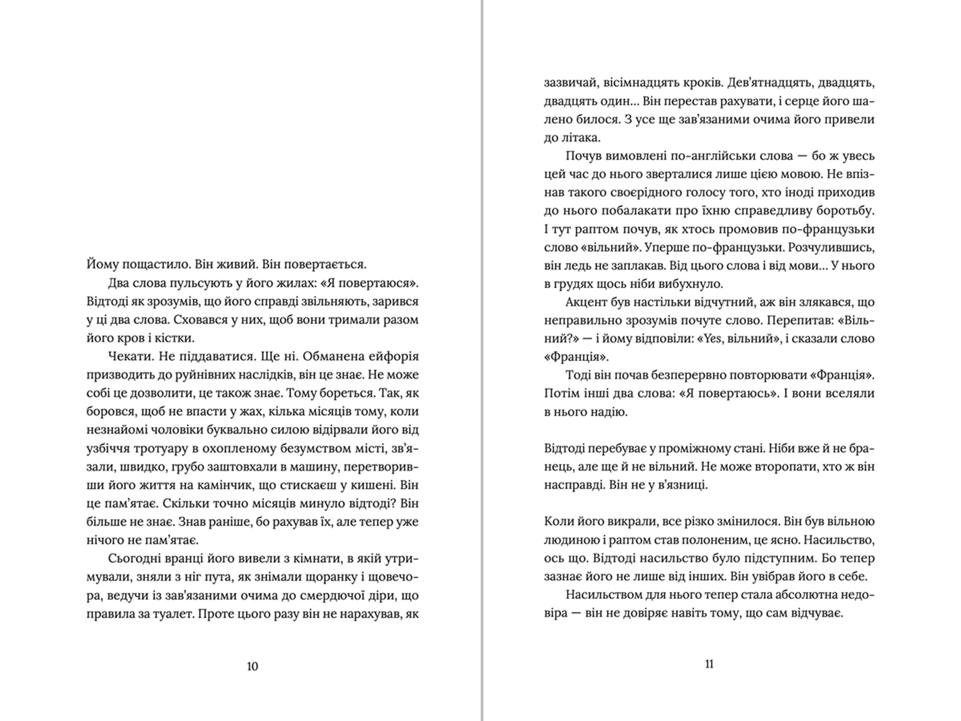 Заручники душі