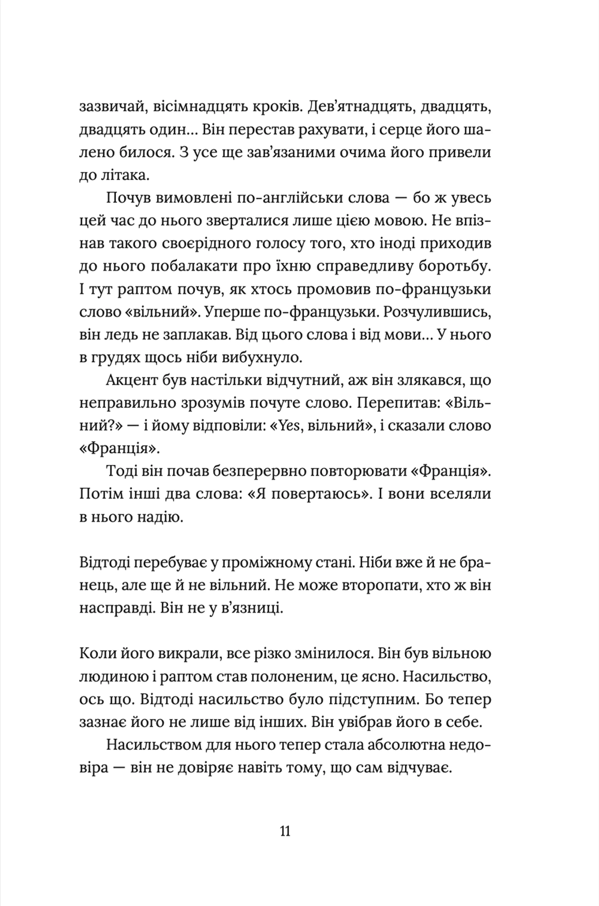 Заручники душі