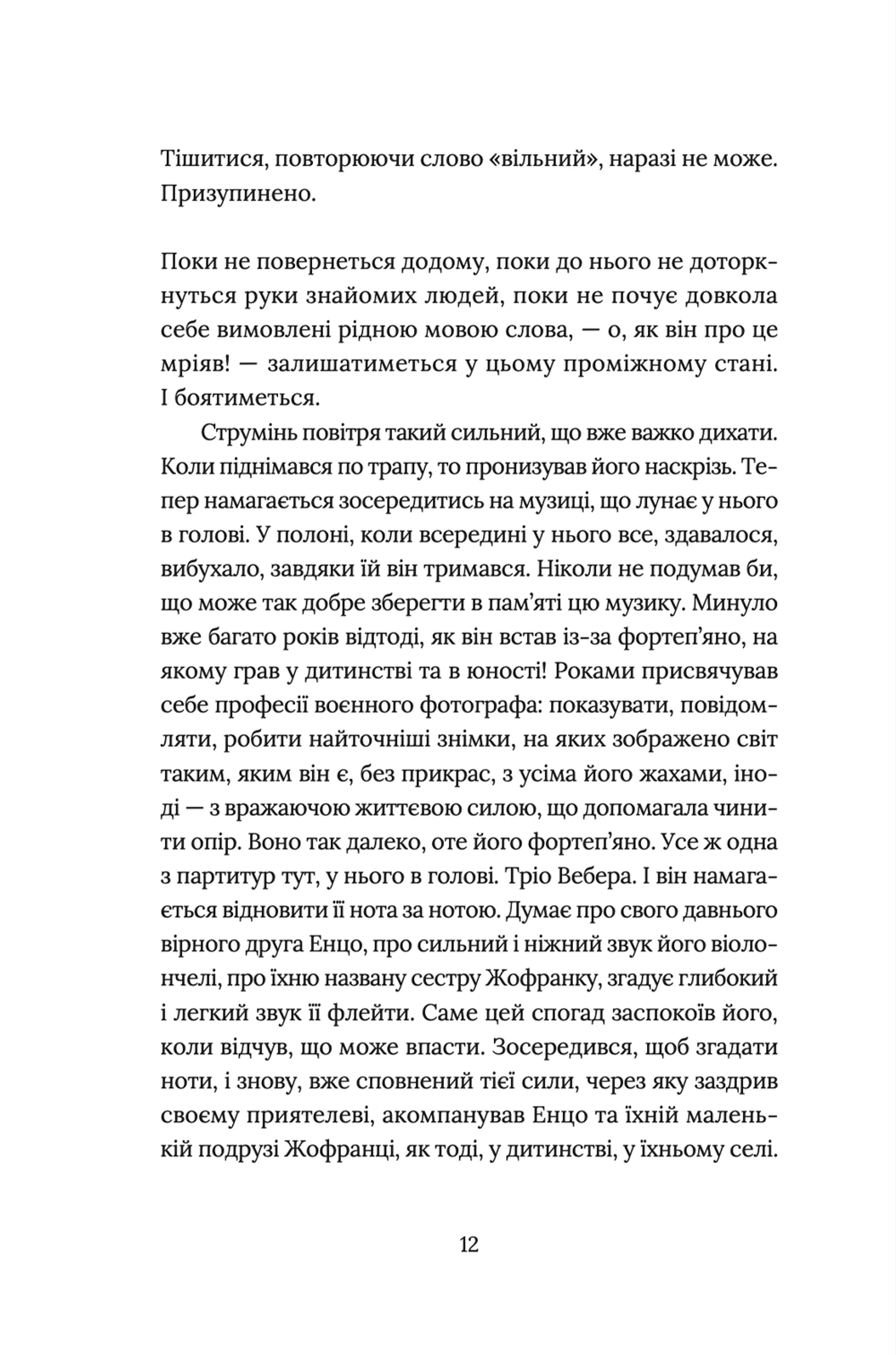 Заручники душі