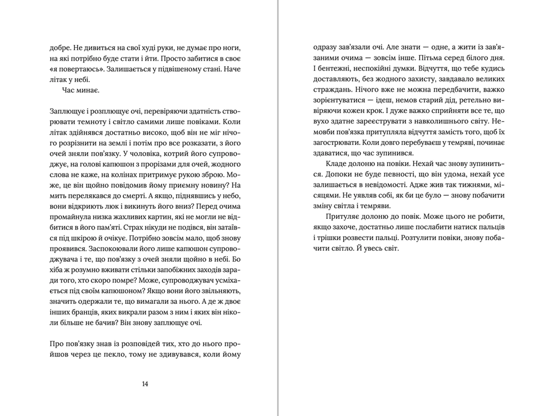 Заручники душі