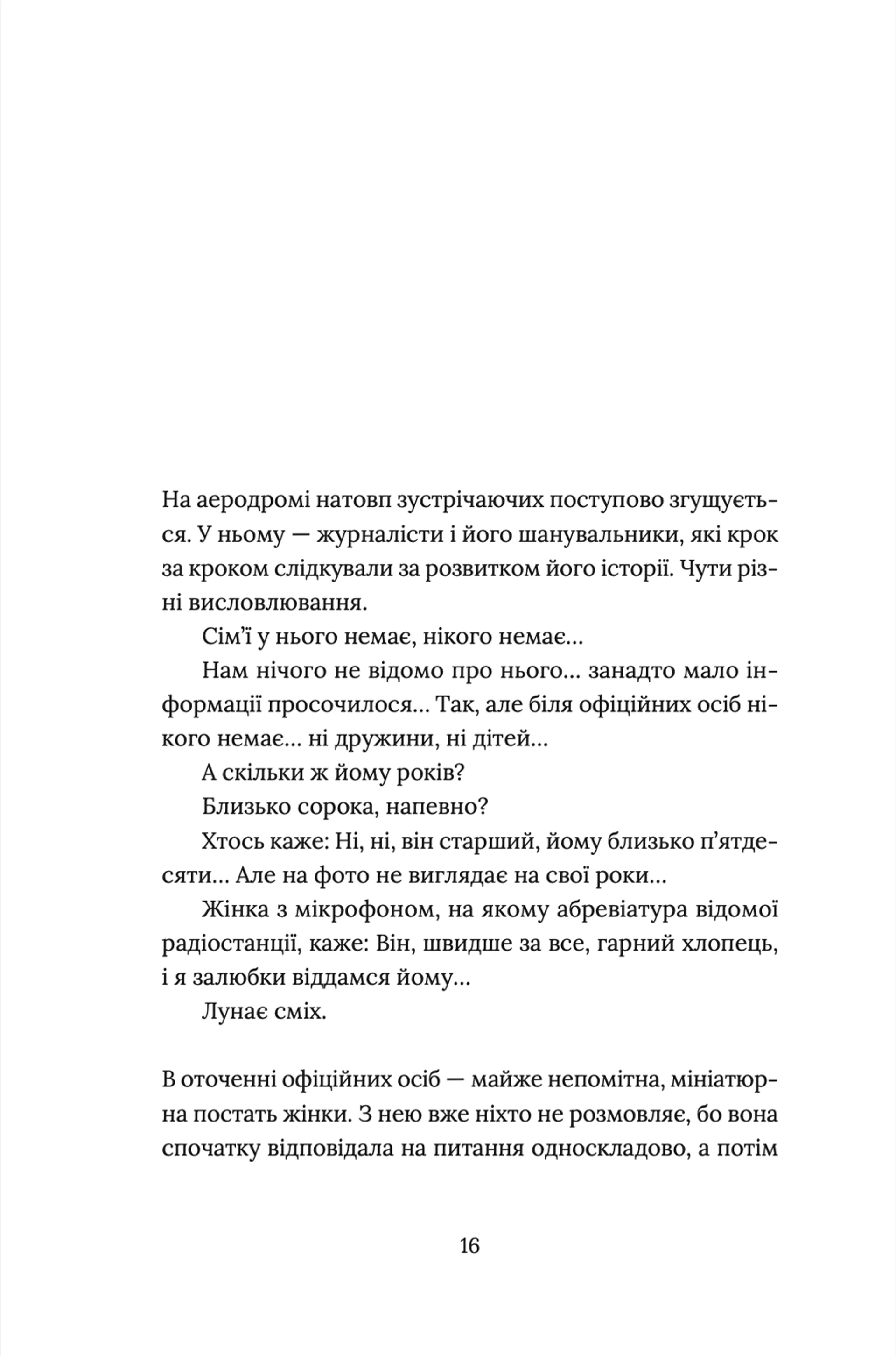 Заручники душі