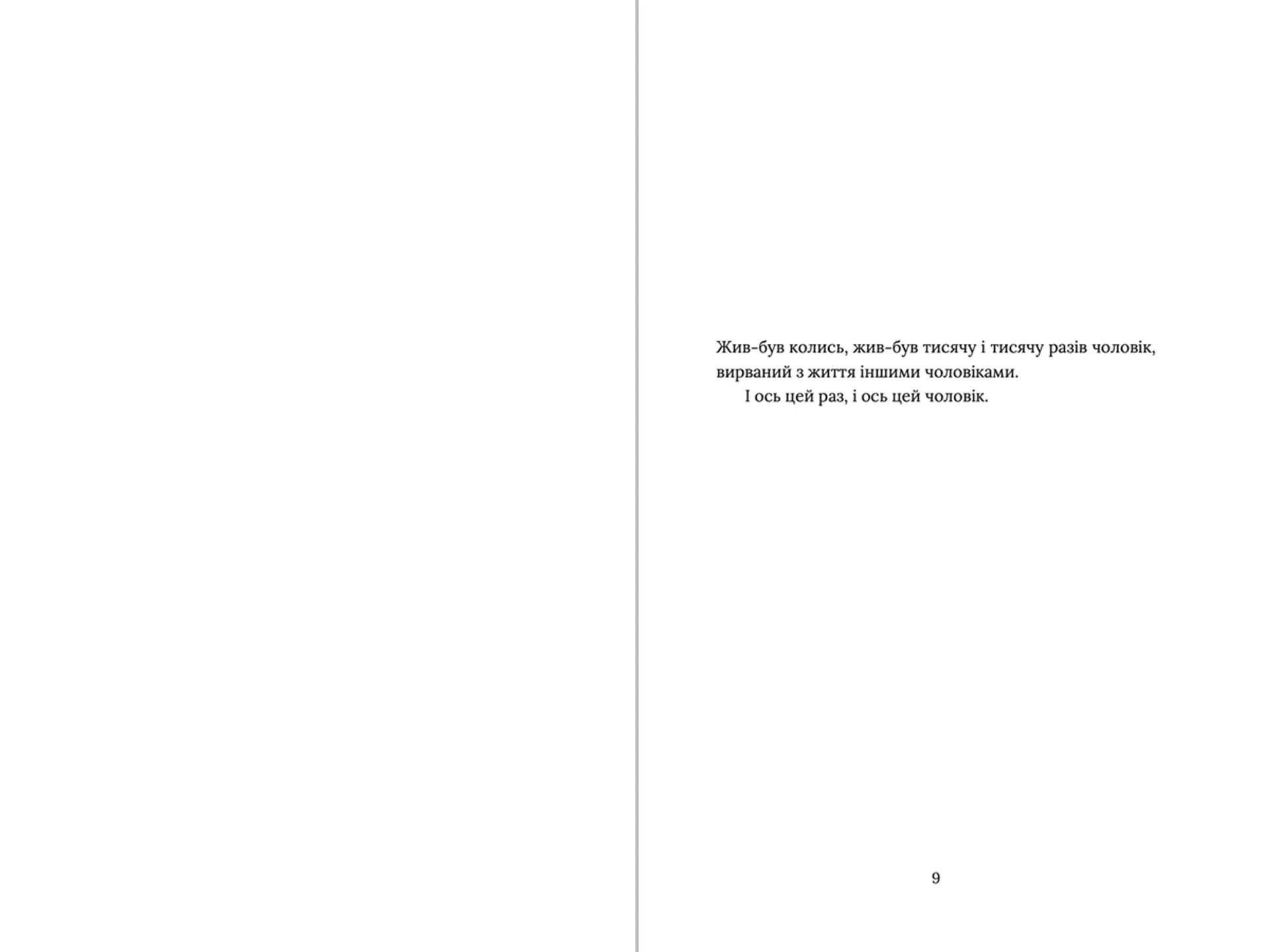 Заручники душі