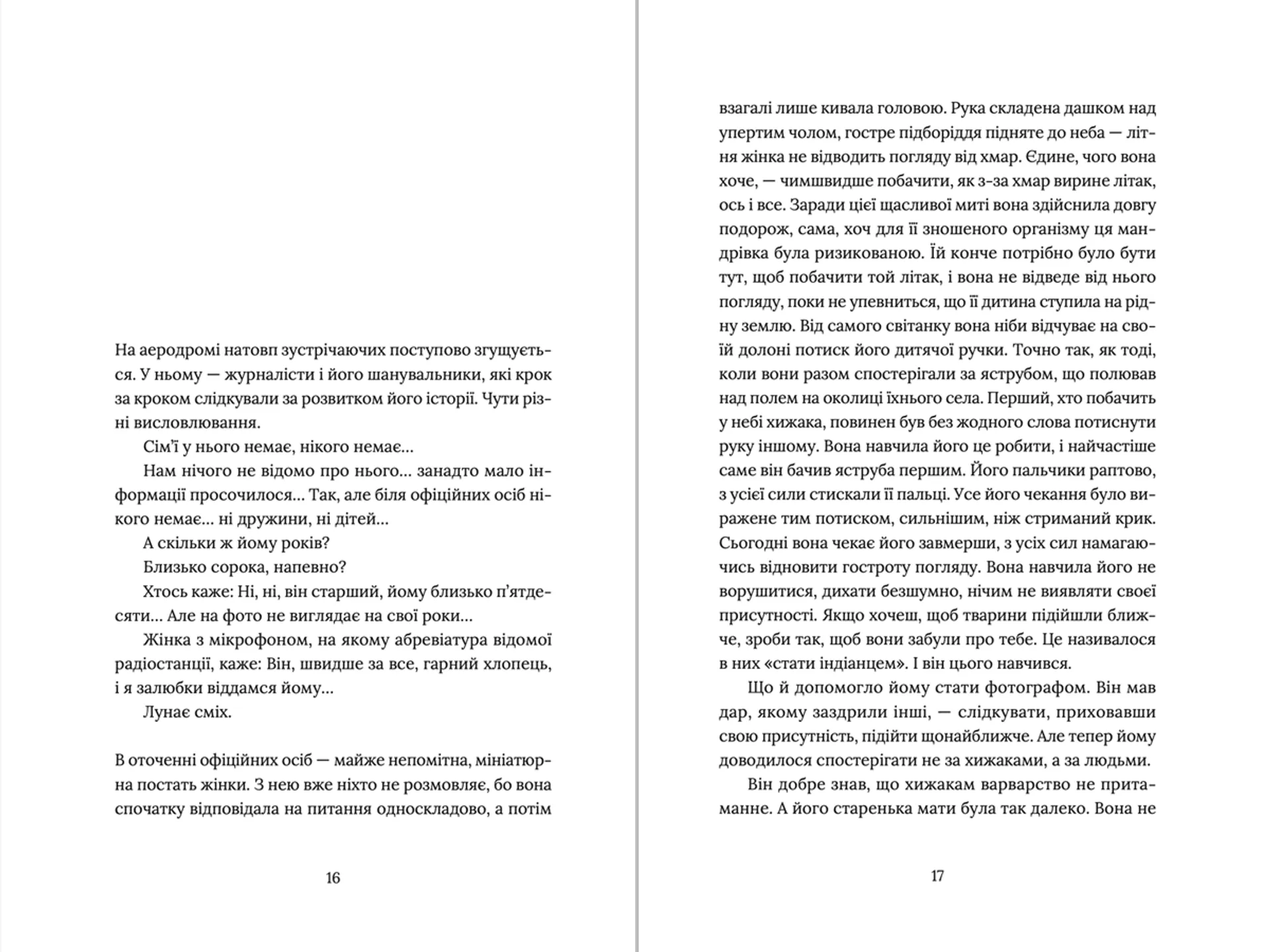 Заручники душі