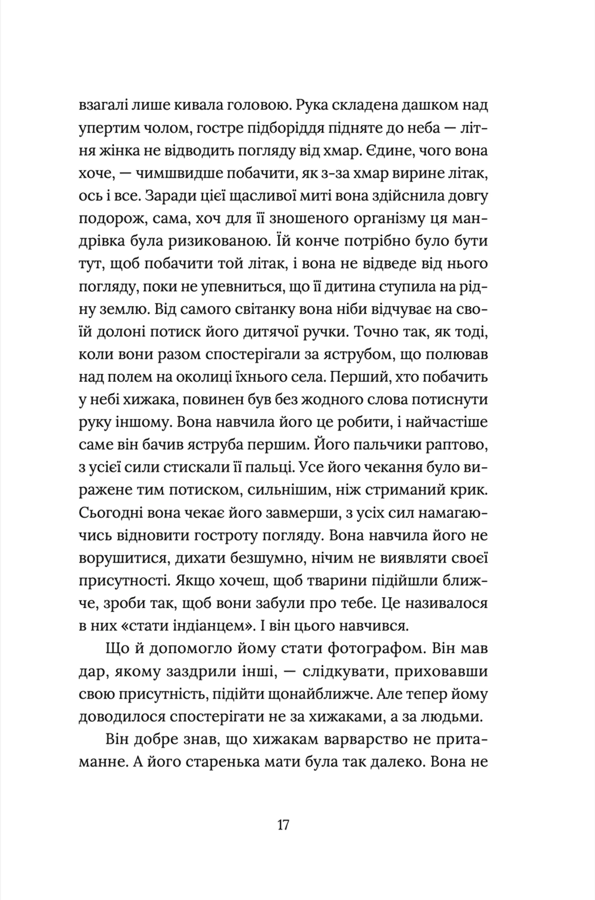 Заручники душі