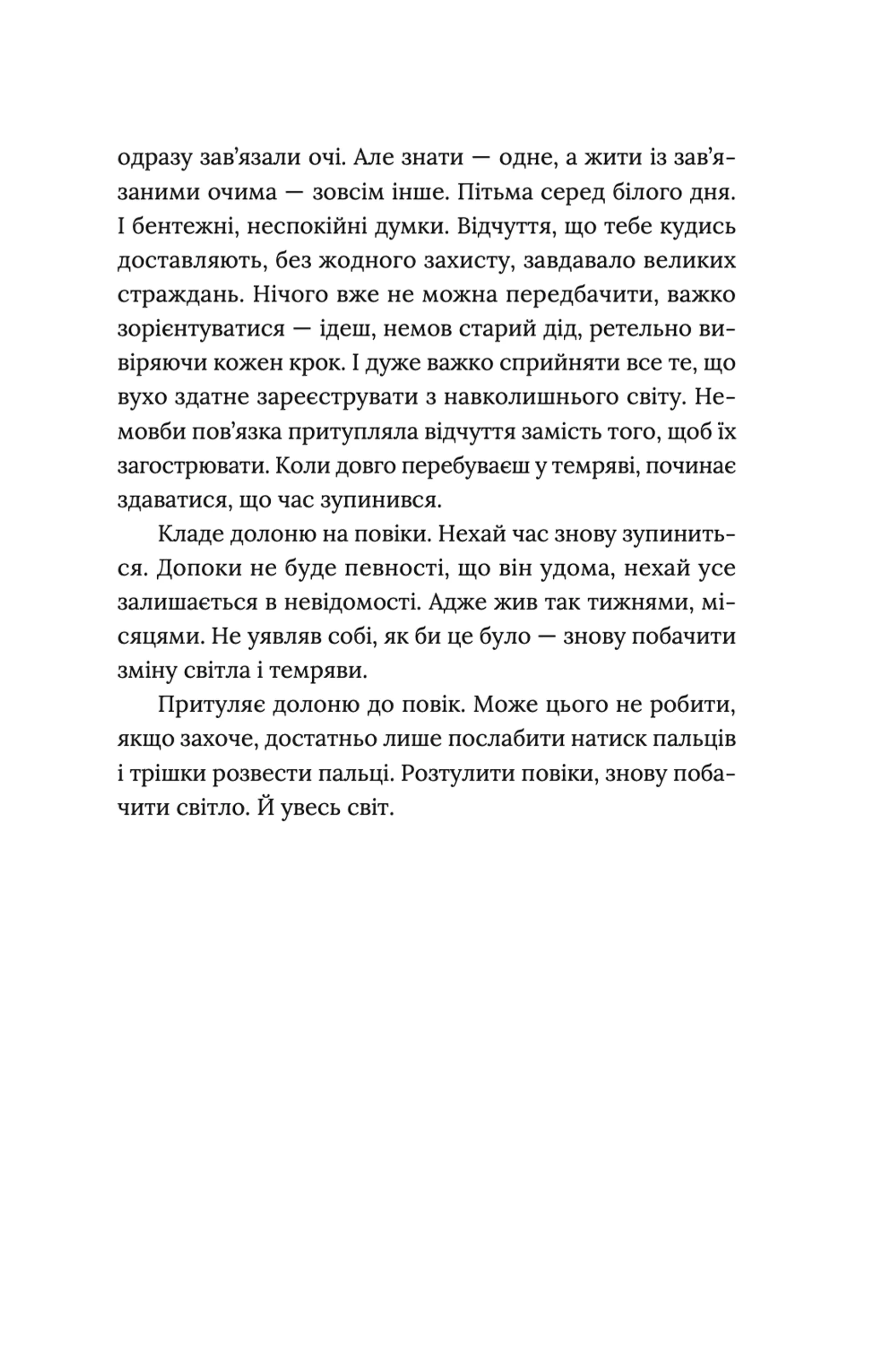 Заручники душі