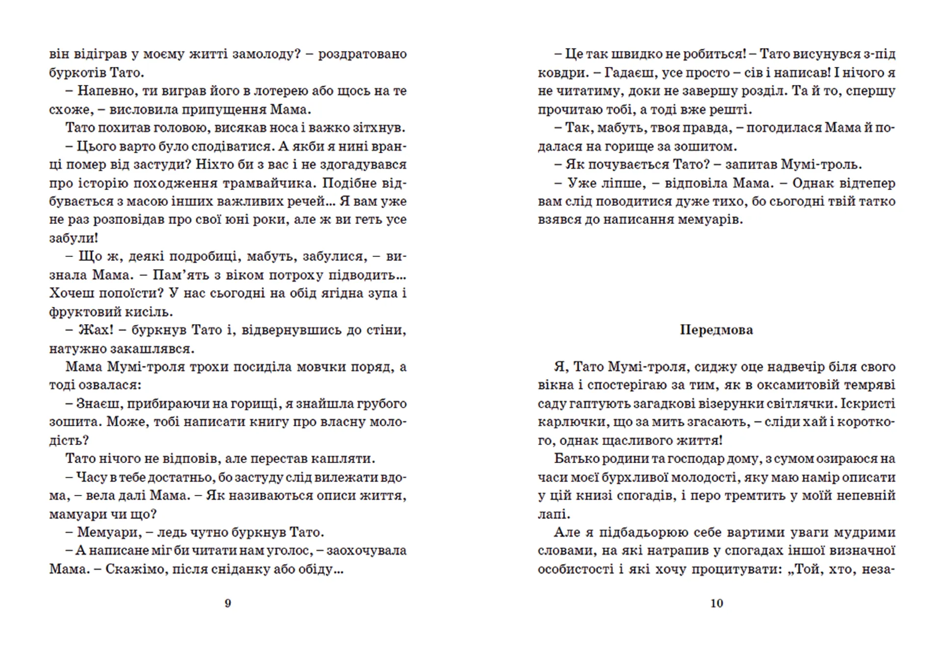 Країна Мумі-тролів. Книга 2