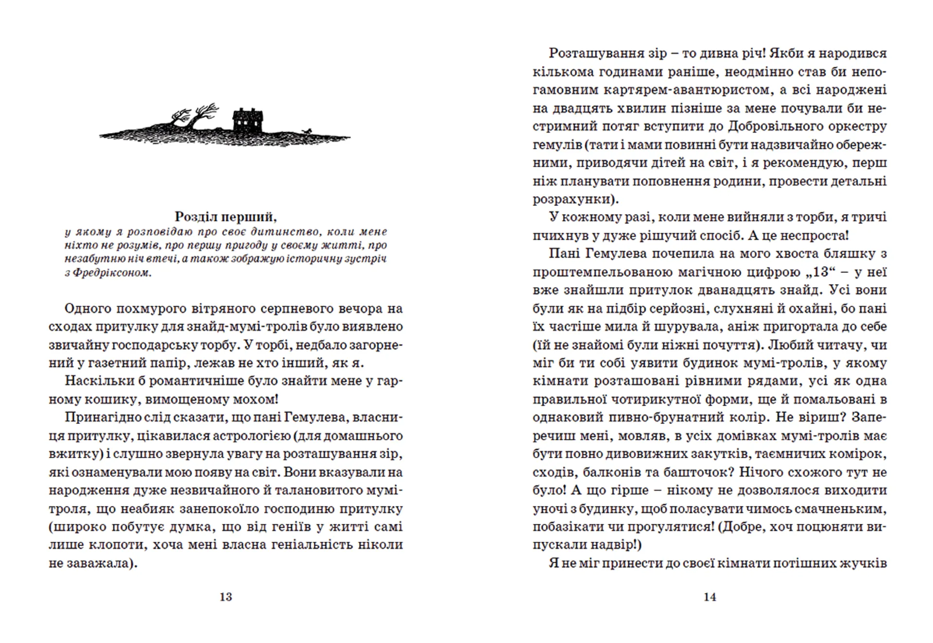 Країна Мумі-тролів. Книга 2