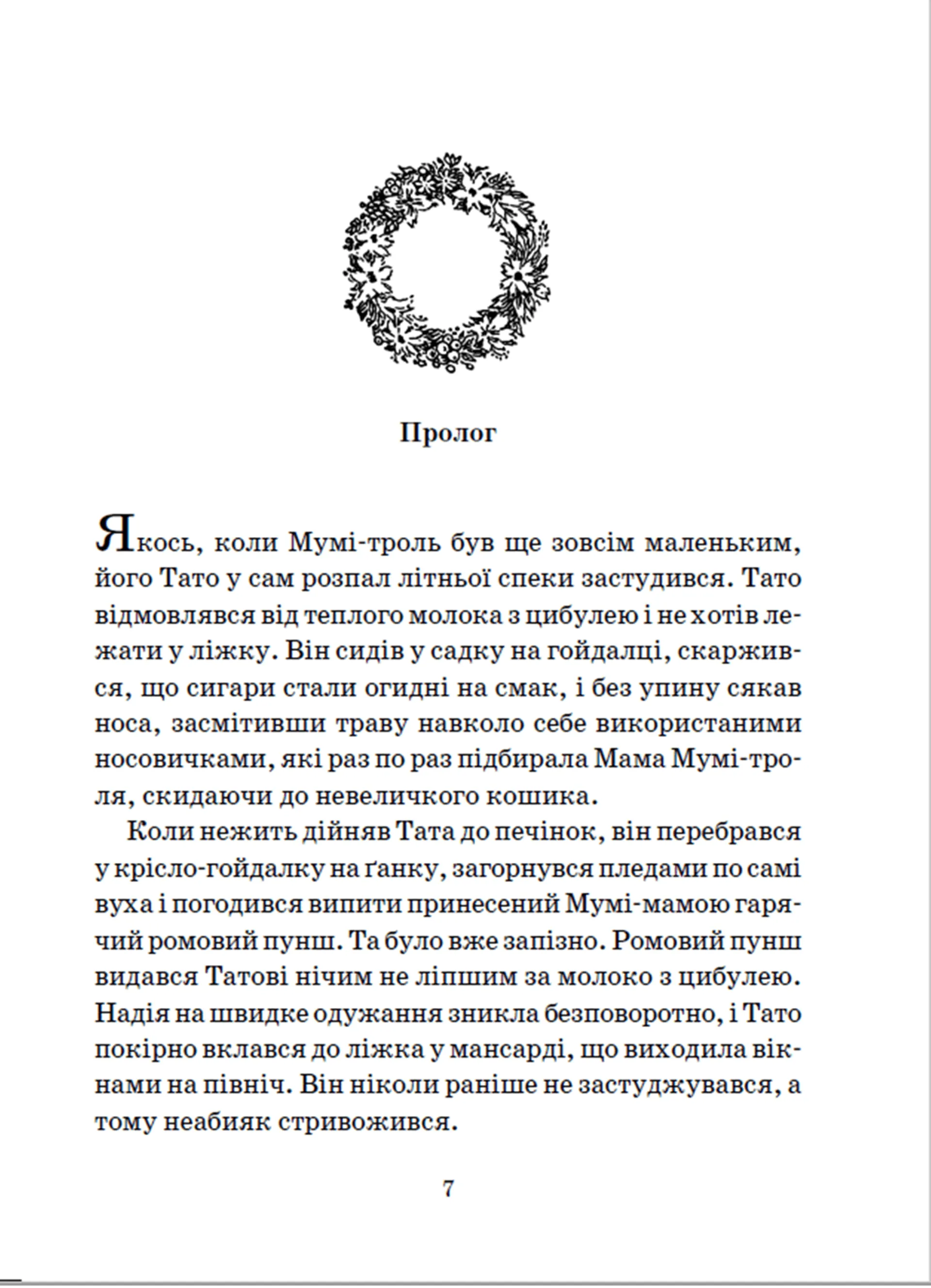 Країна Мумі-тролів. Книга 2