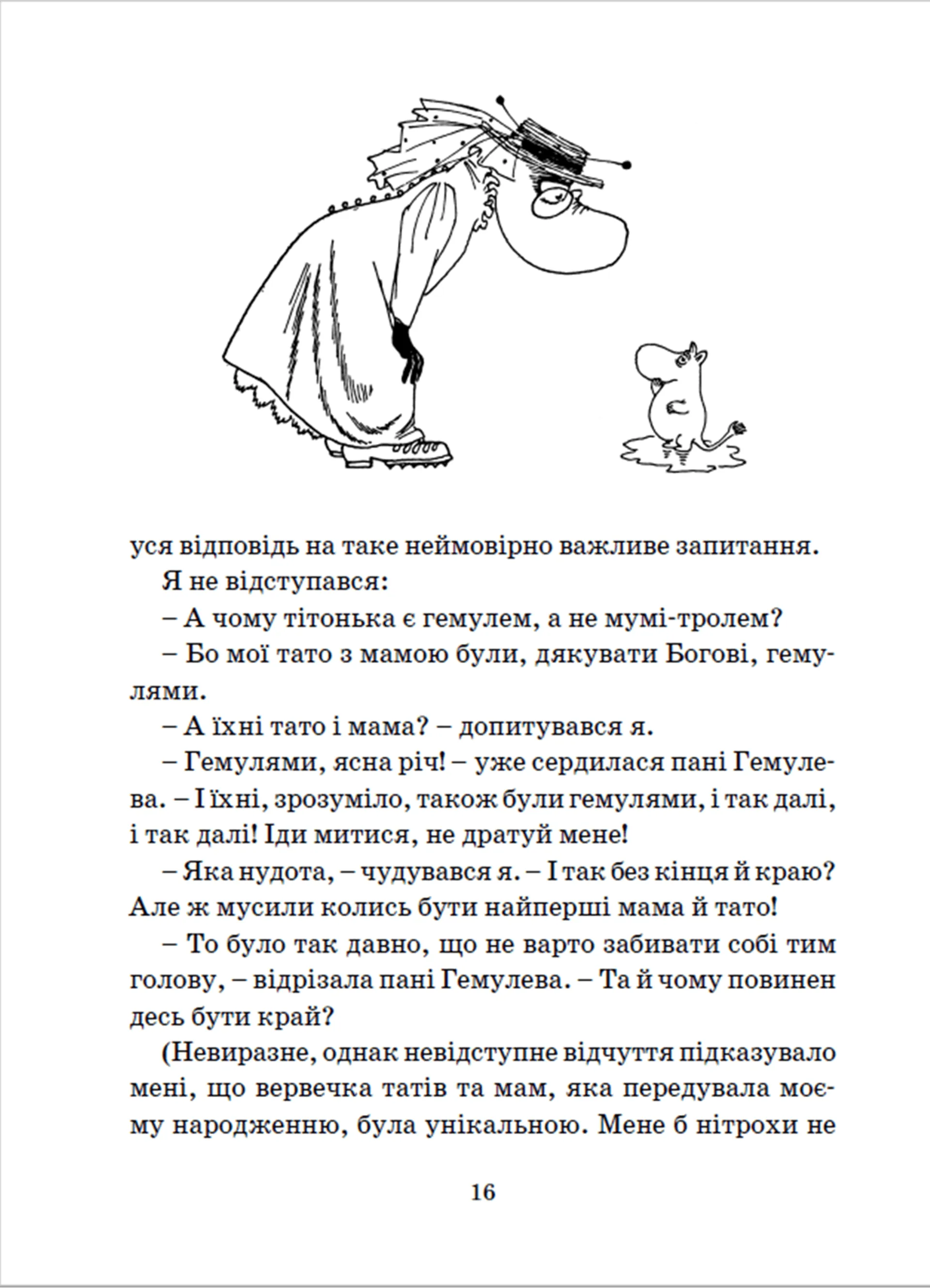 Країна Мумі-тролів. Книга 2