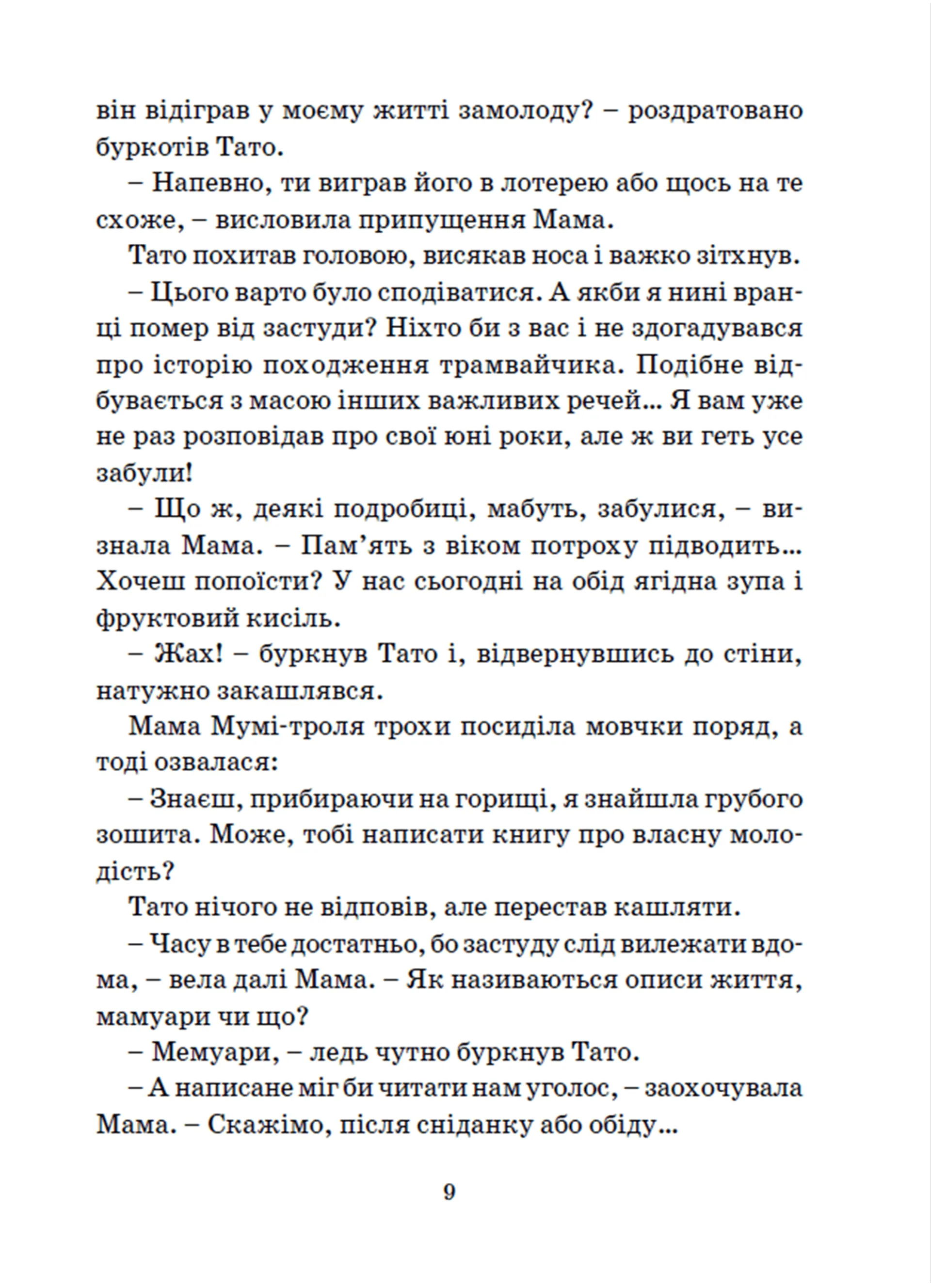 Країна Мумі-тролів. Книга 2