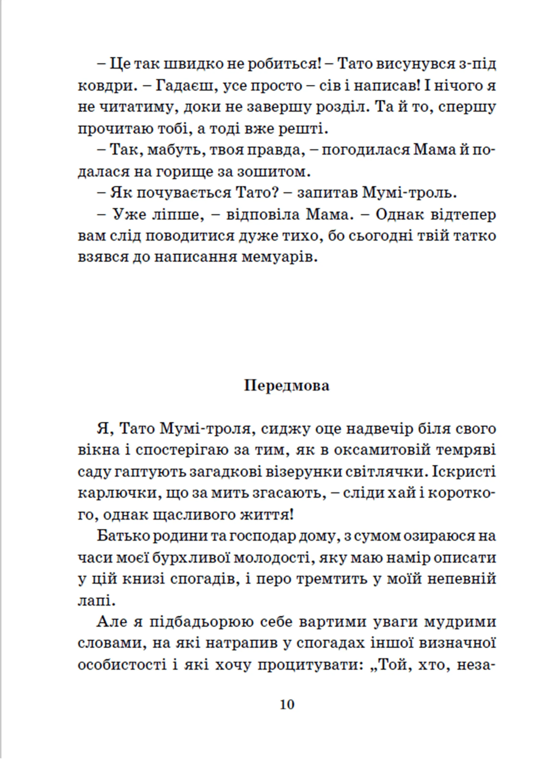 Країна Мумі-тролів. Книга 2