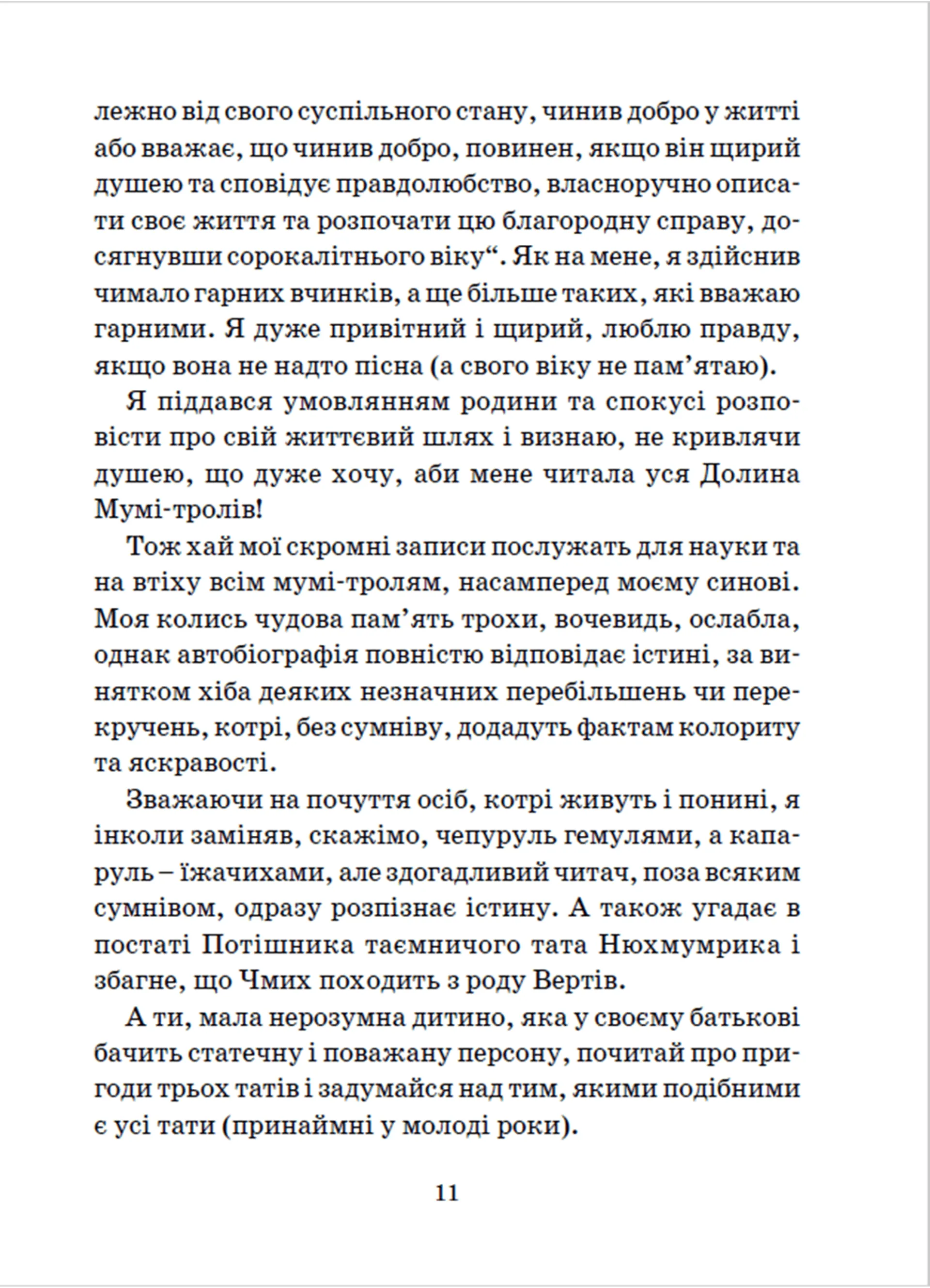 Країна Мумі-тролів. Книга 2