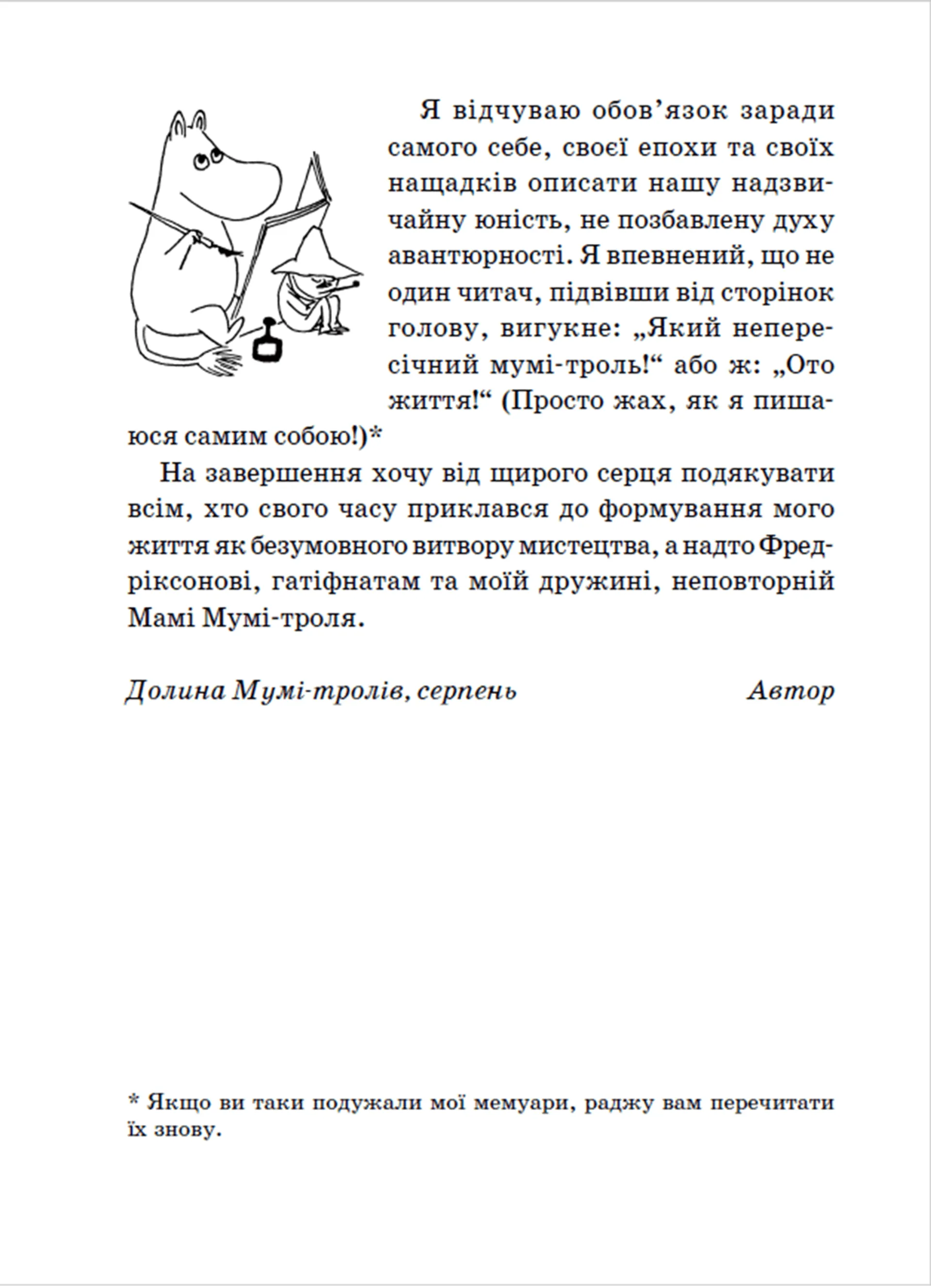 Країна Мумі-тролів. Книга 2