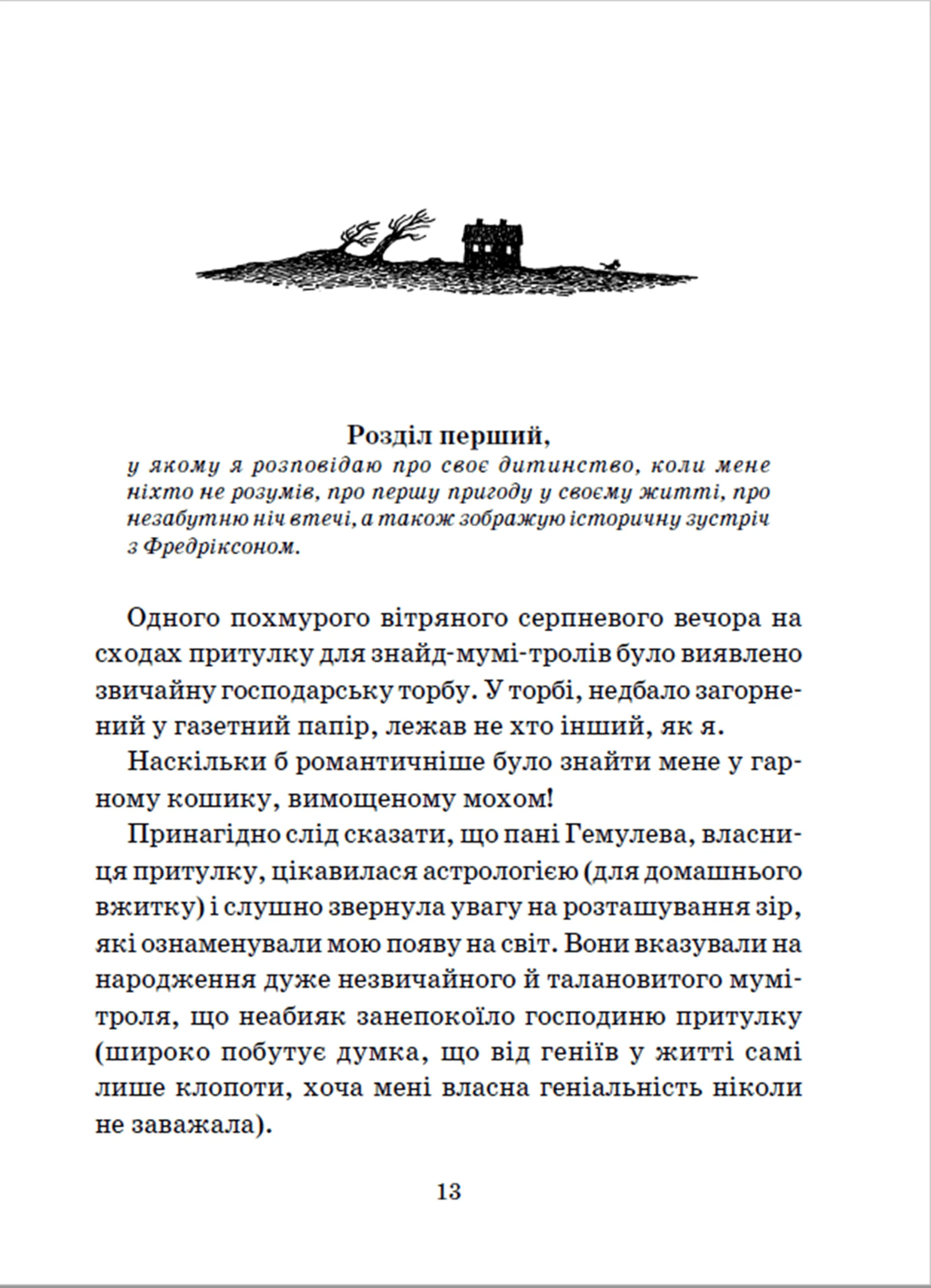 Країна Мумі-тролів. Книга 2