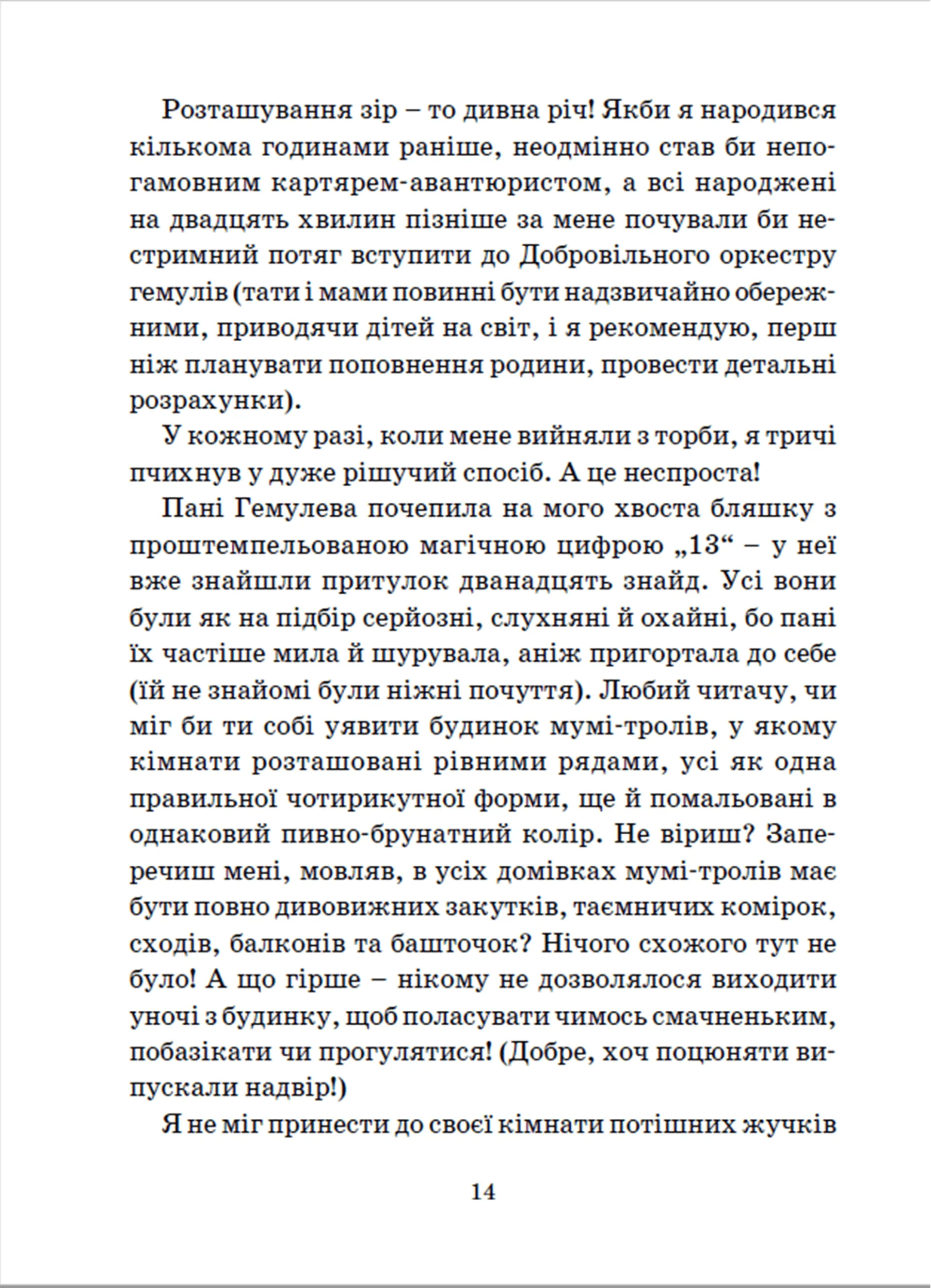 Країна Мумі-тролів. Книга 2