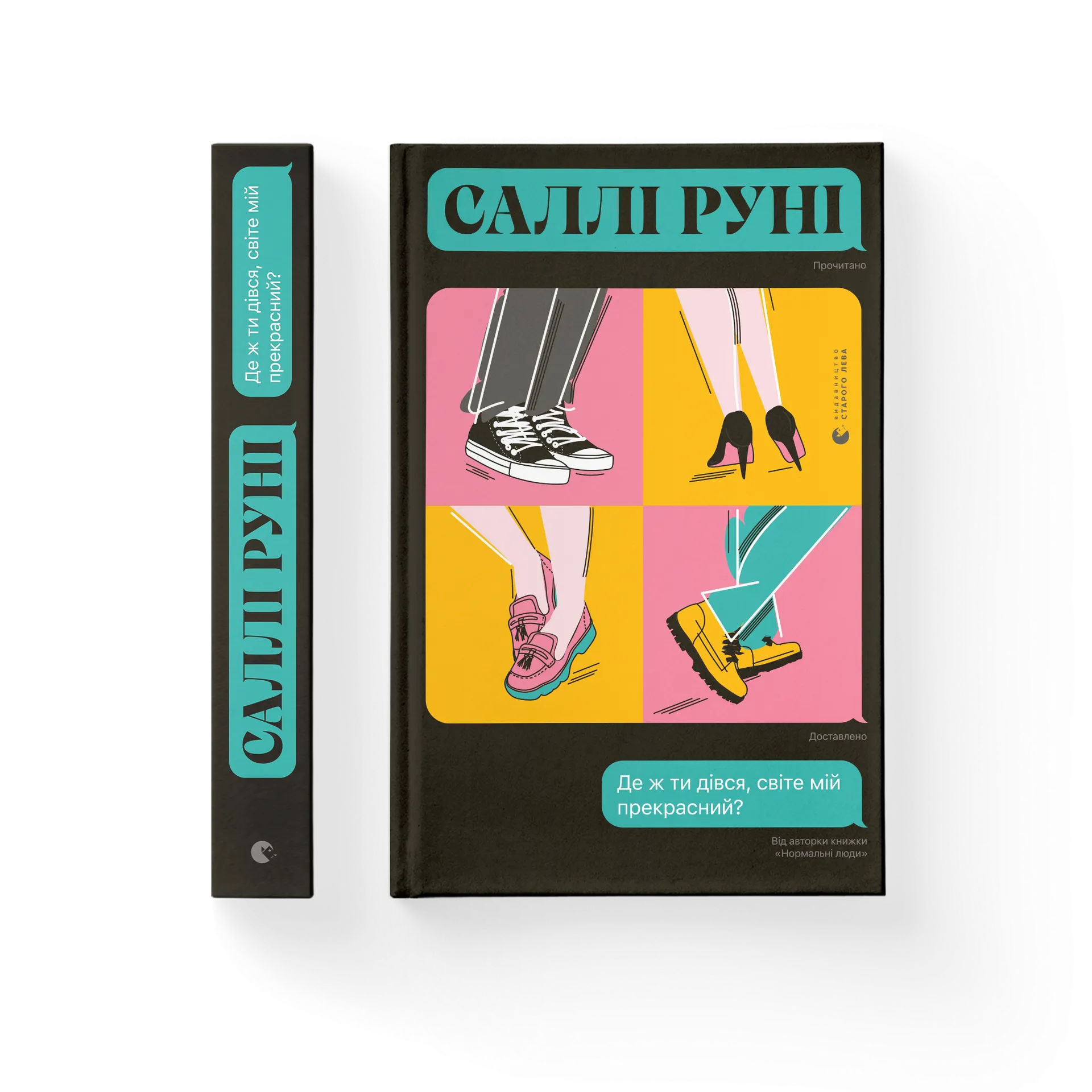 Де ж ти дівся, світе мій прекрасний?