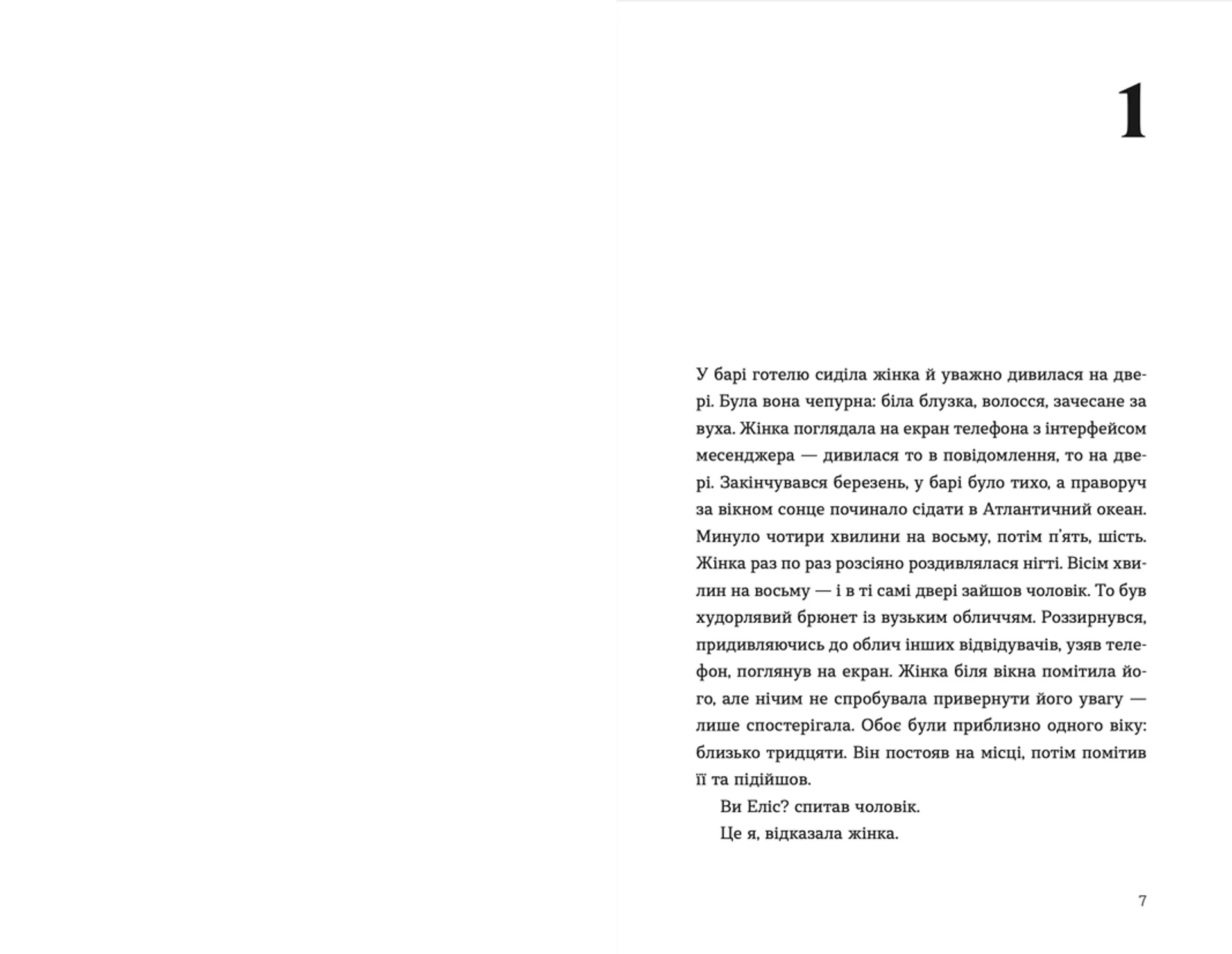 Де ж ти дівся, світе мій прекрасний?