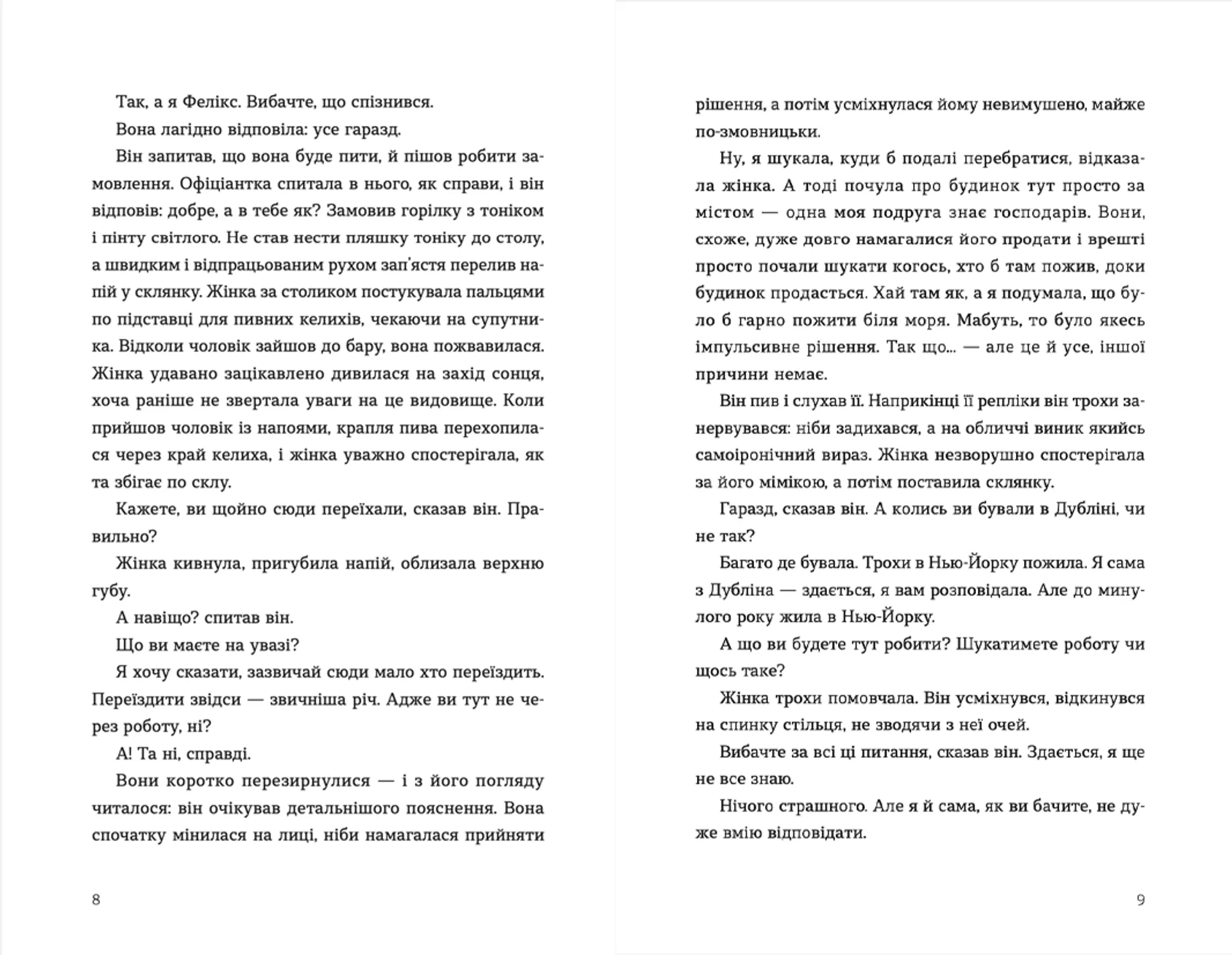 Де ж ти дівся, світе мій прекрасний?