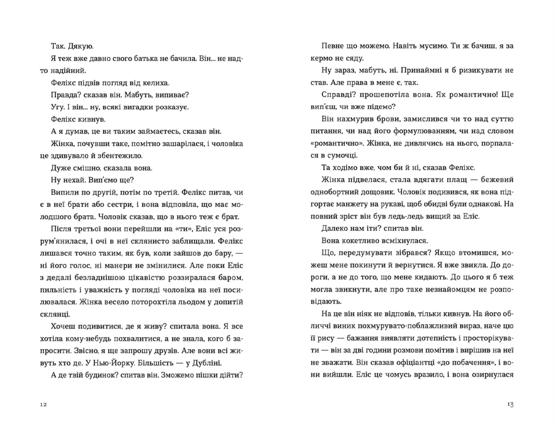 Де ж ти дівся, світе мій прекрасний?