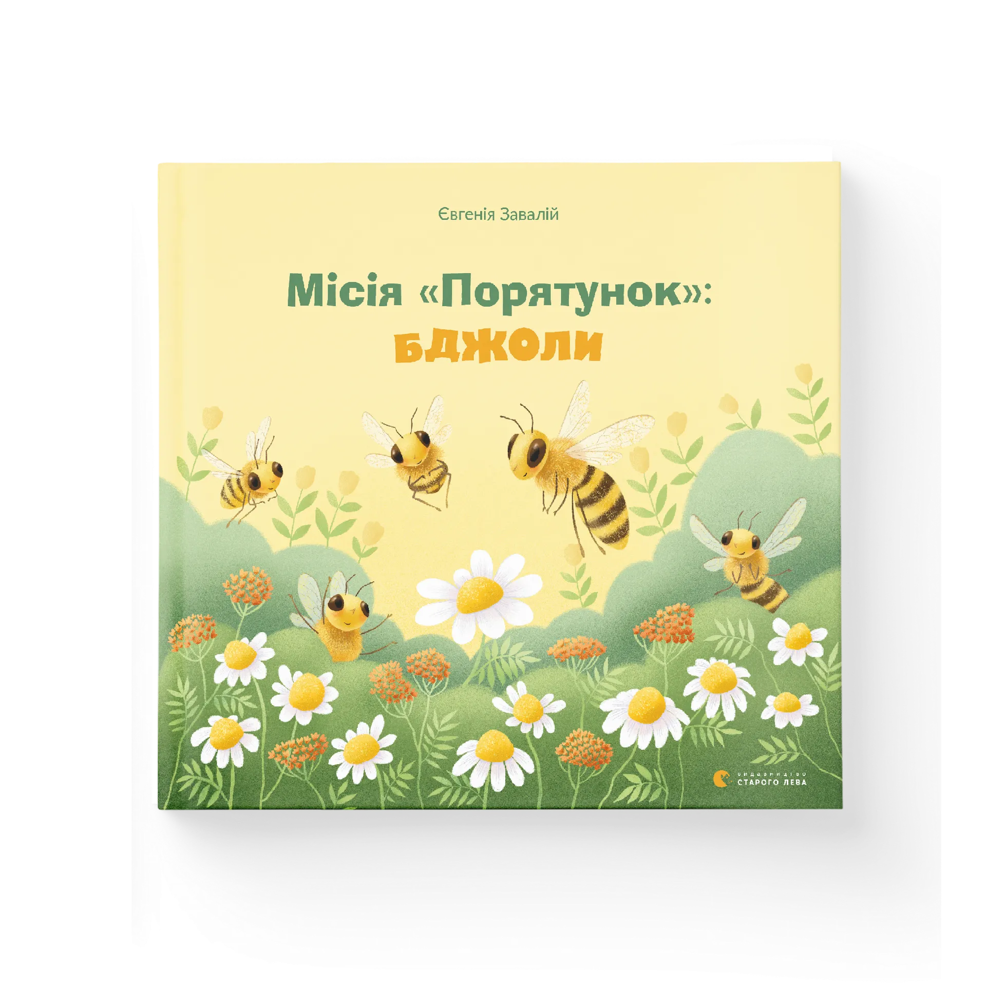 Місія «Порятунок»: бджоли