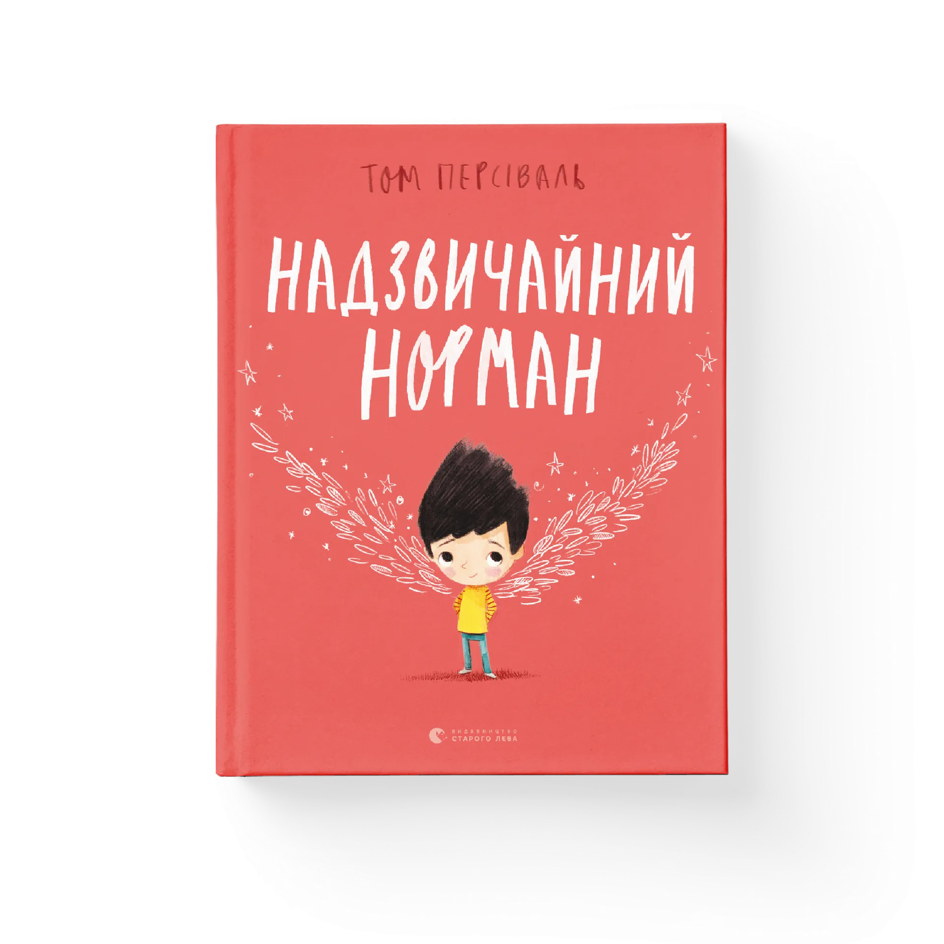 Надзвичайний Норман