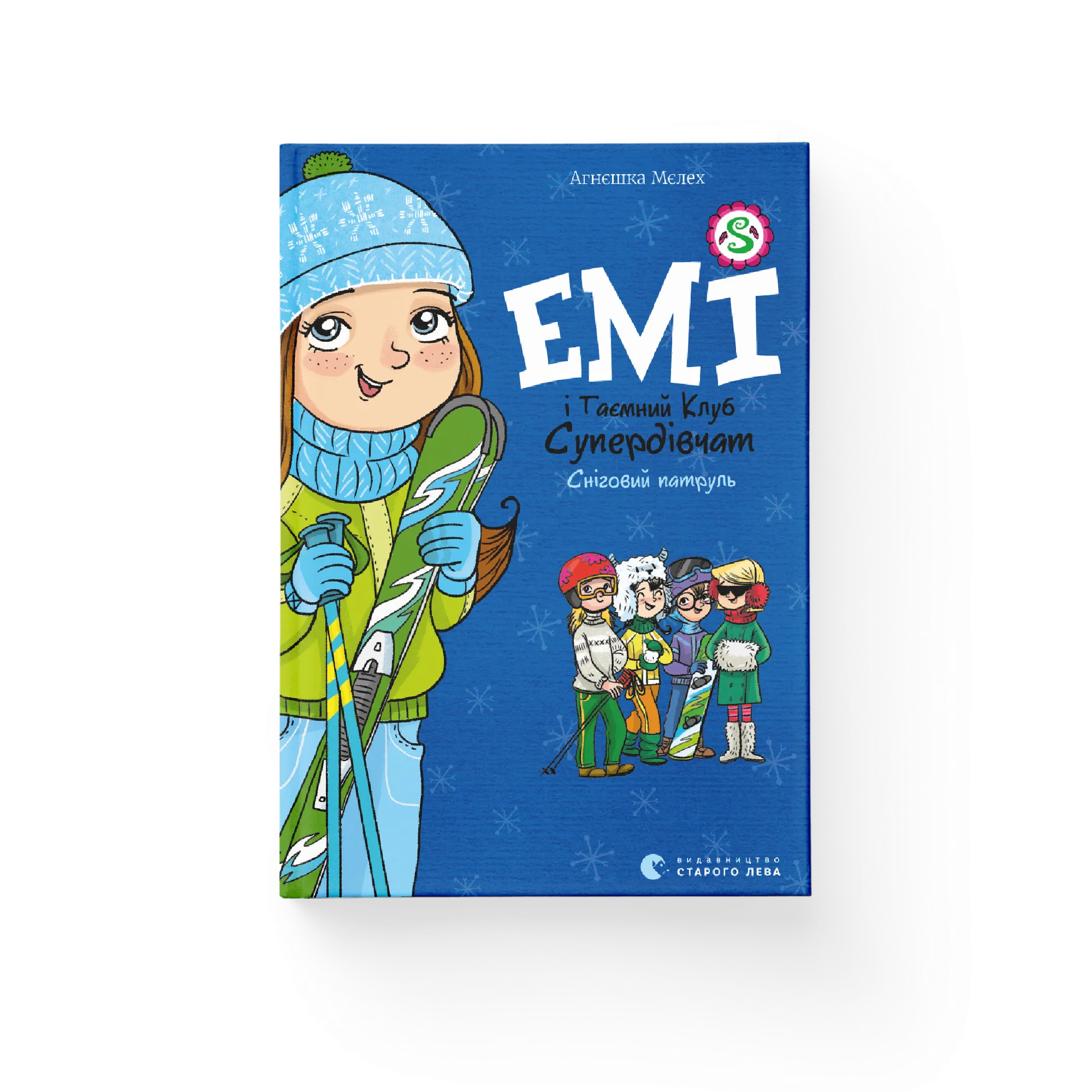 Емі і таємний клуб супердівчат. Сніговий патруль. Книга 6
