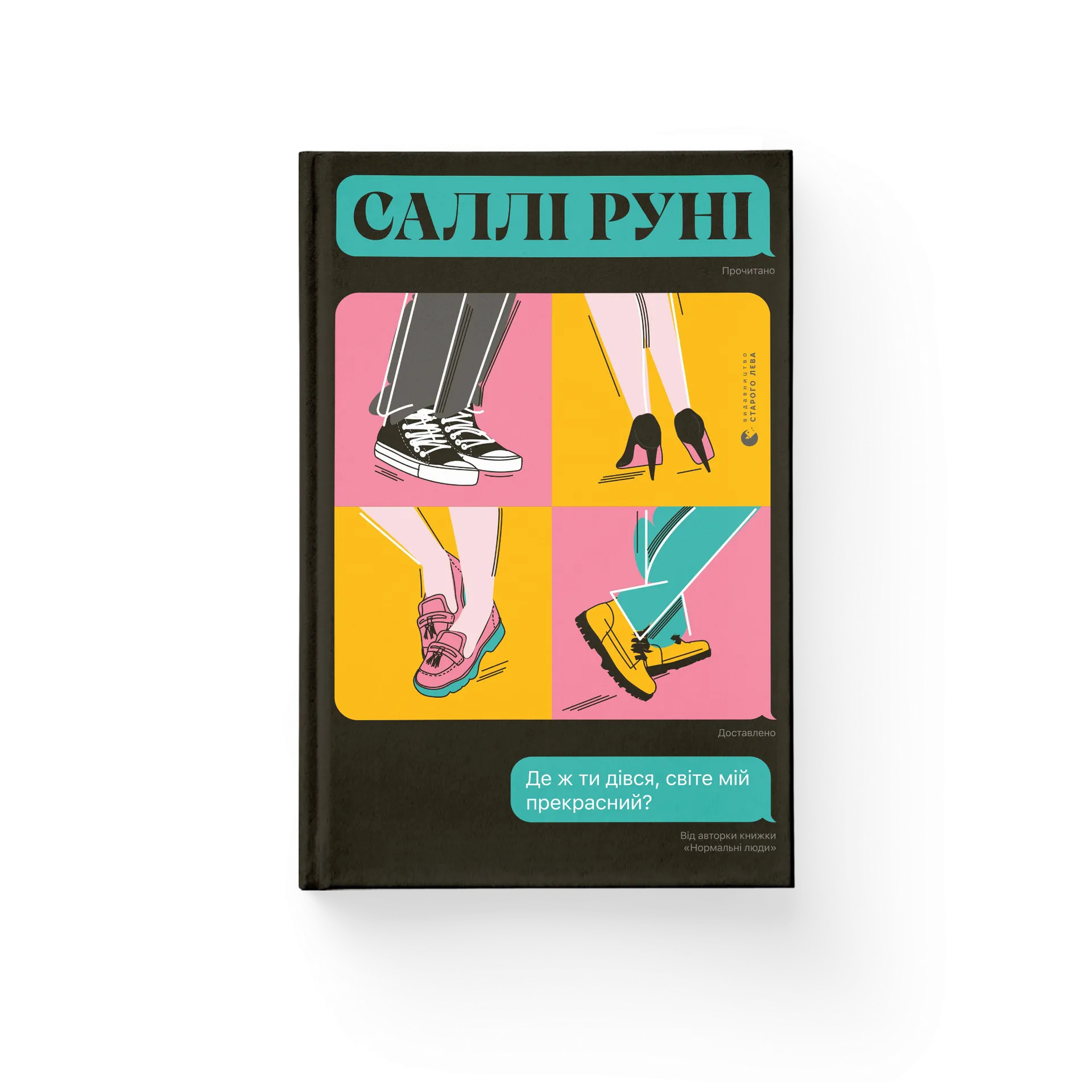 Де ж ти дівся, світе прекрасний?