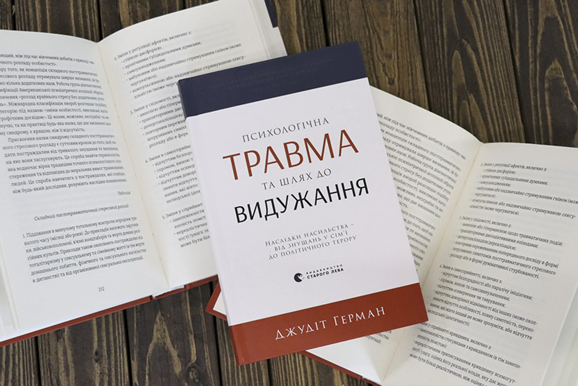 Симптоми посттравматичного стресового розладу: уривок із книги «Психологічна травма та шлях до видужання»