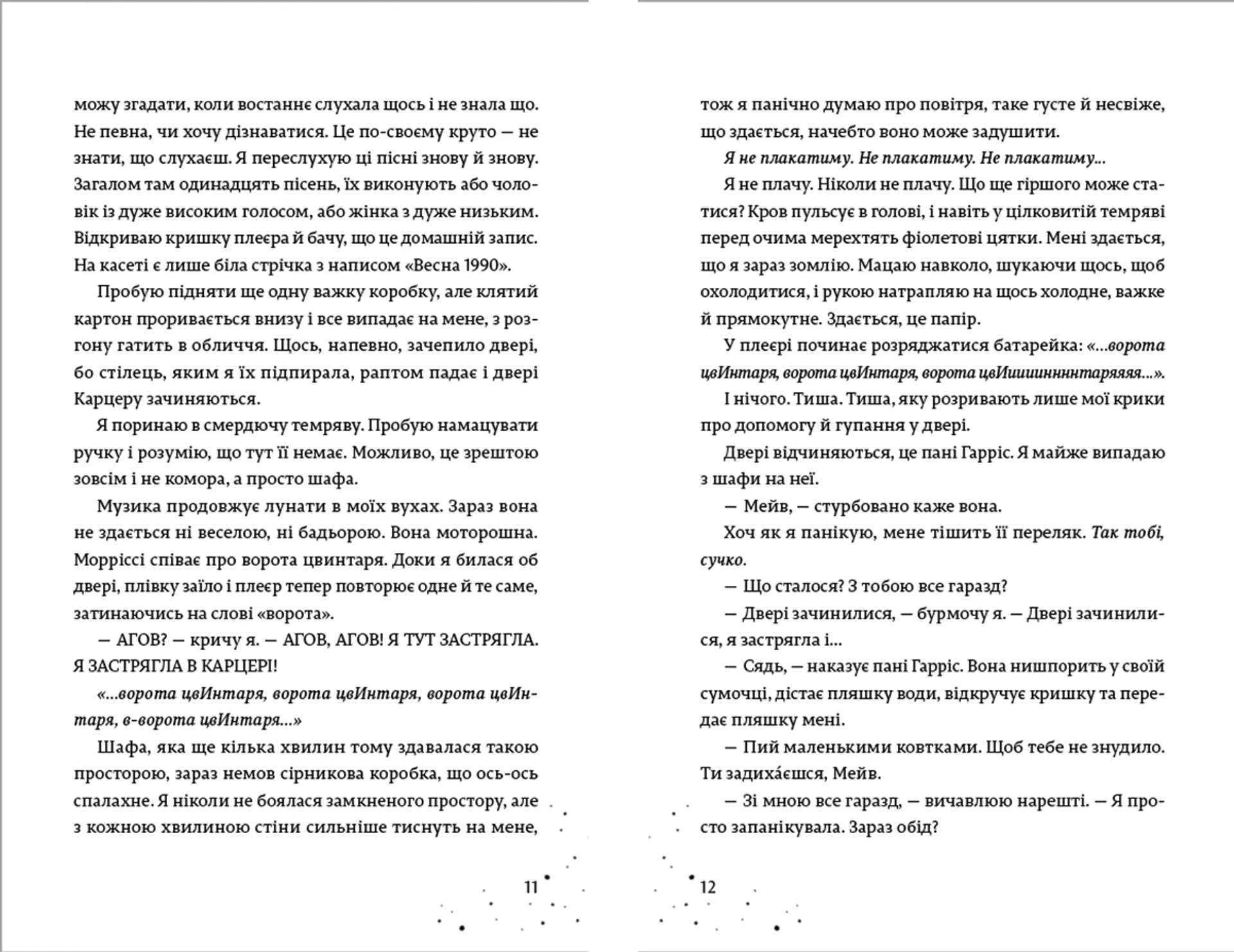 Наші приховані дари. Книга 1