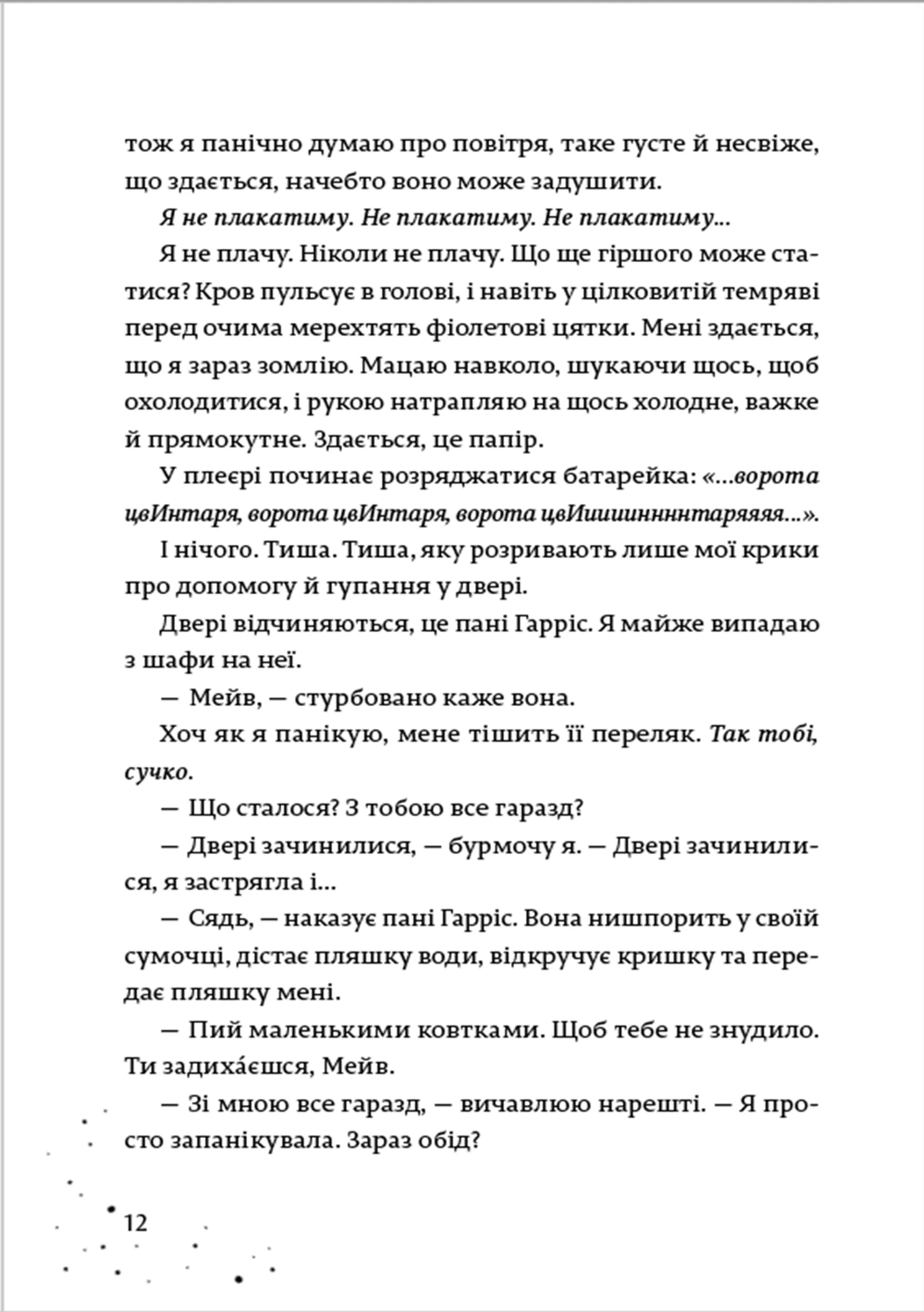 Наші приховані дари. Книга 1
