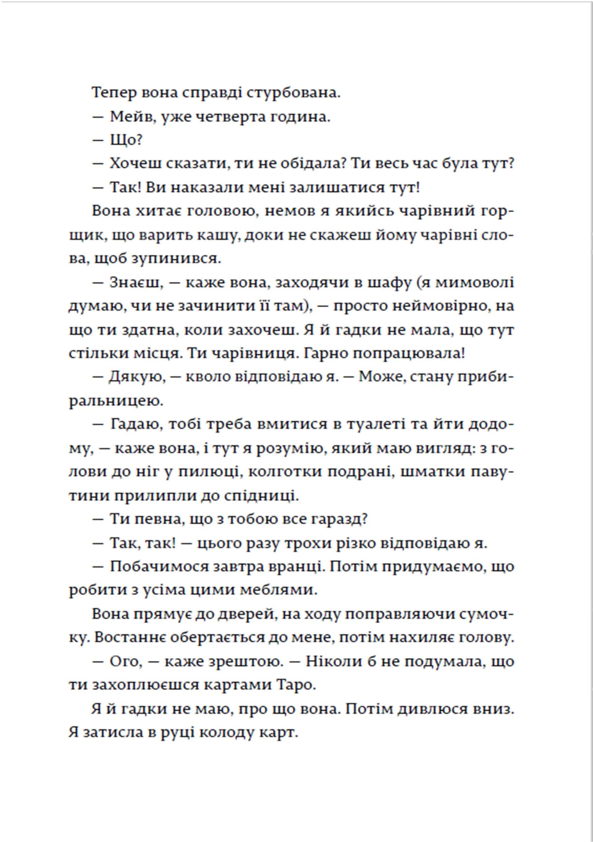 Наші приховані дари. Книга 1