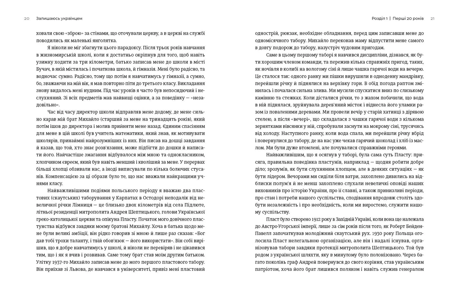 Залишаюсь українцем