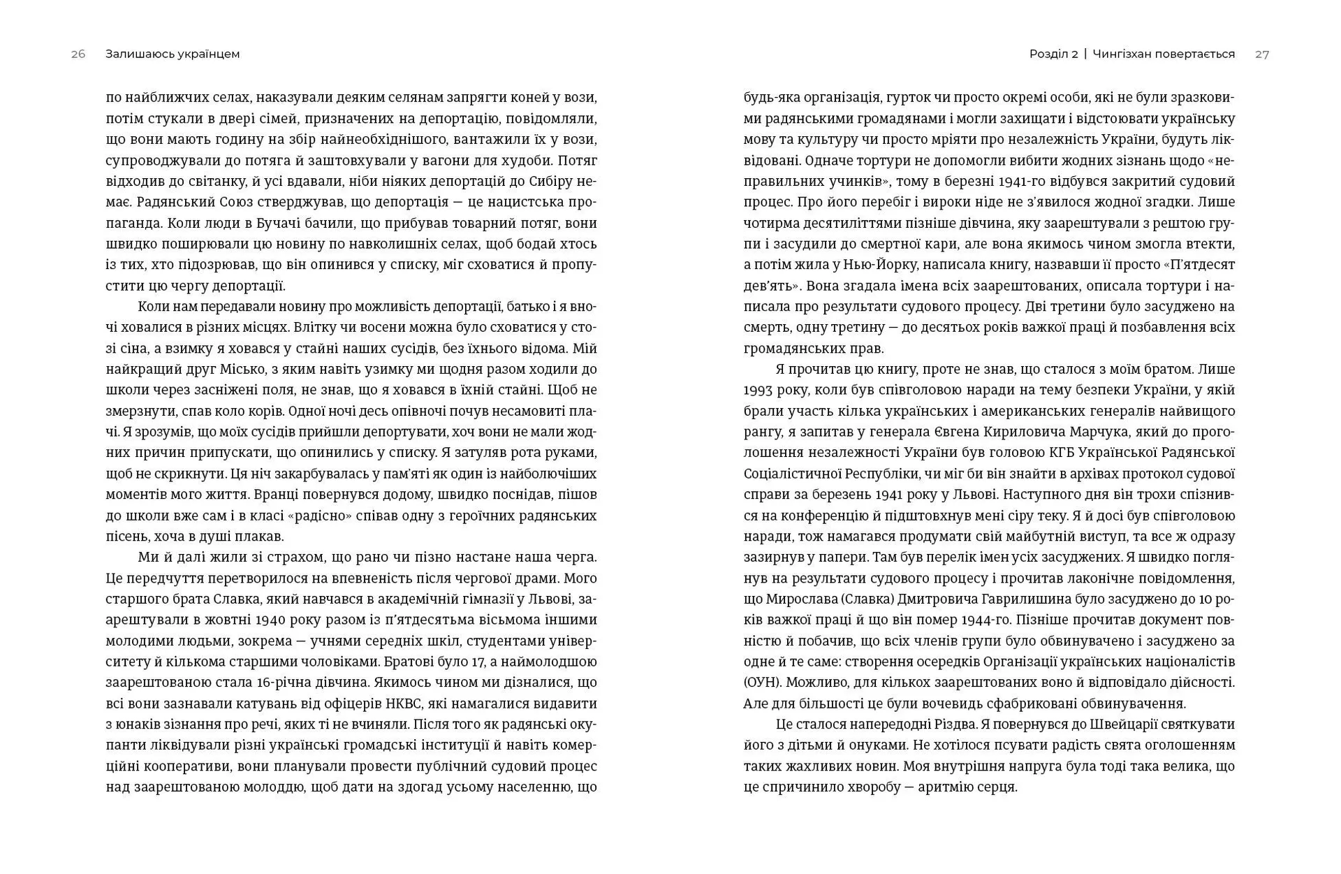 Залишаюсь українцем