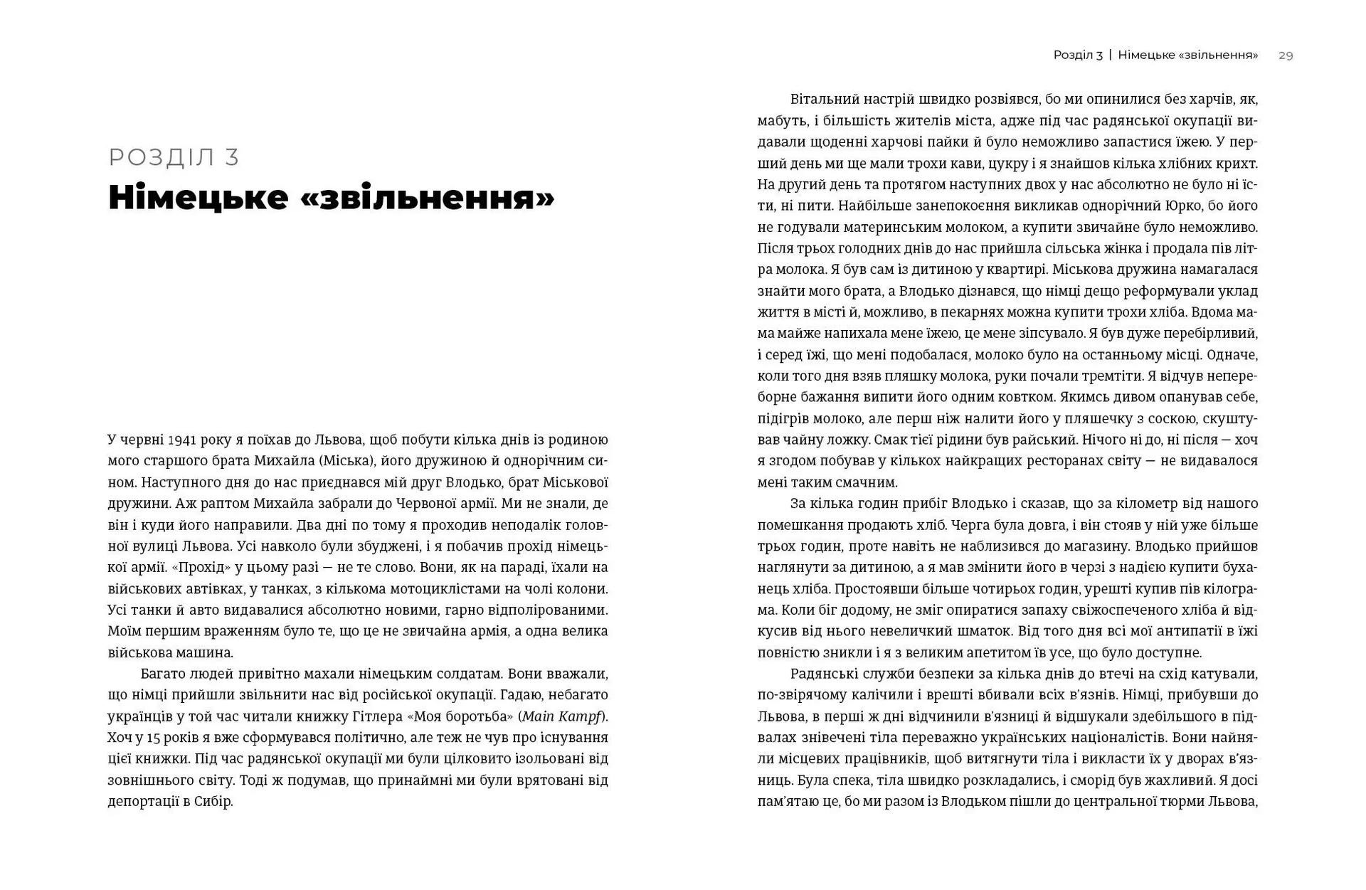 Залишаюсь українцем