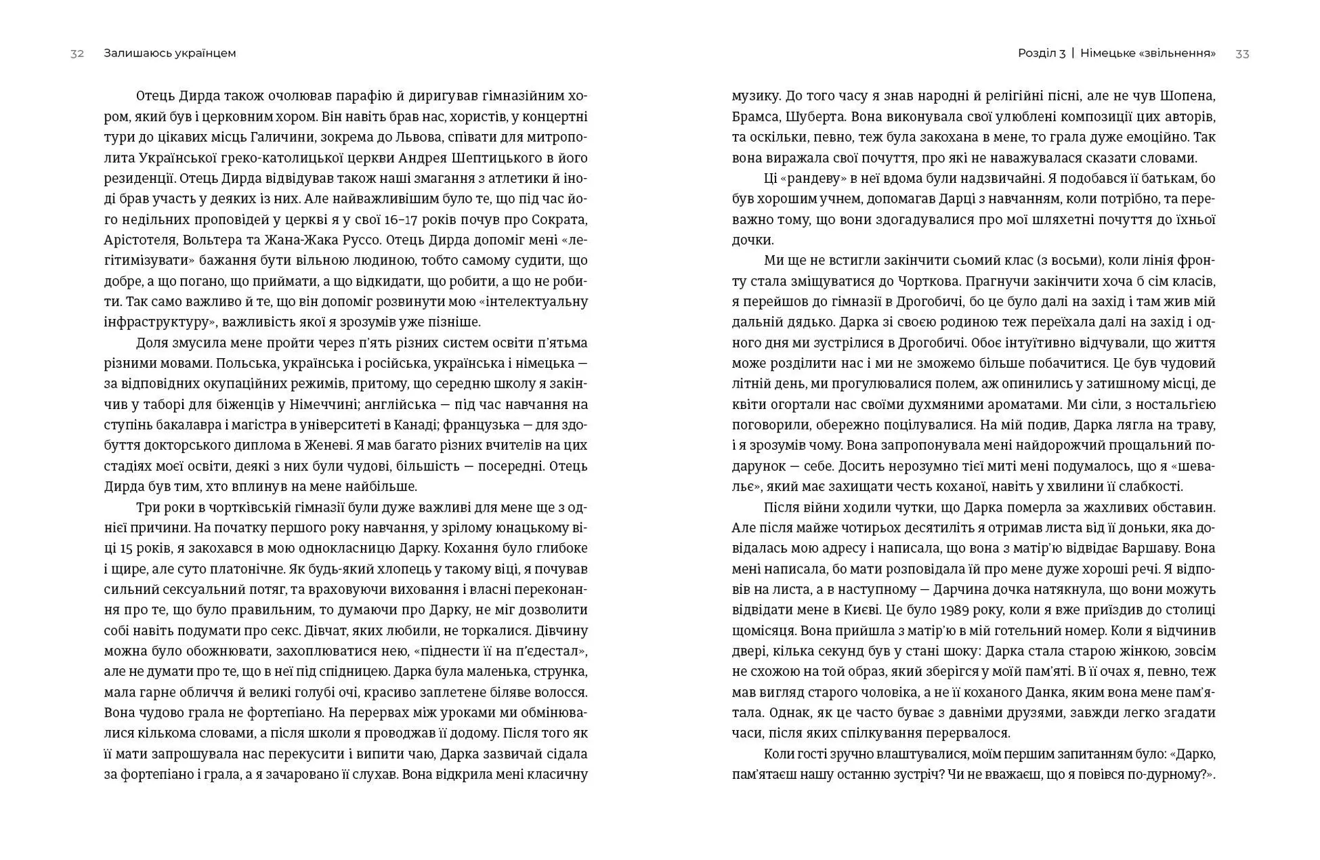 Залишаюсь українцем