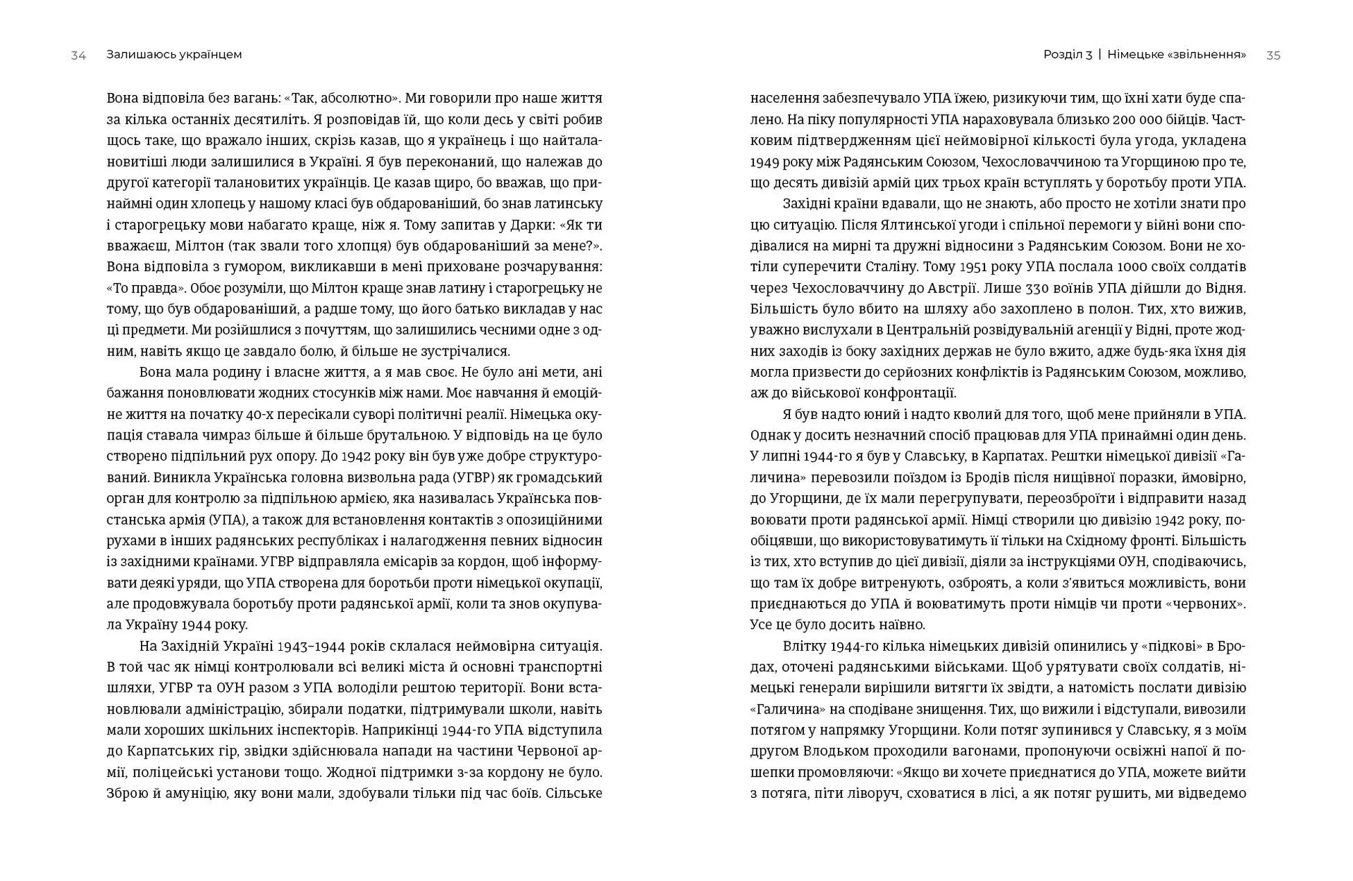 Залишаюсь українцем