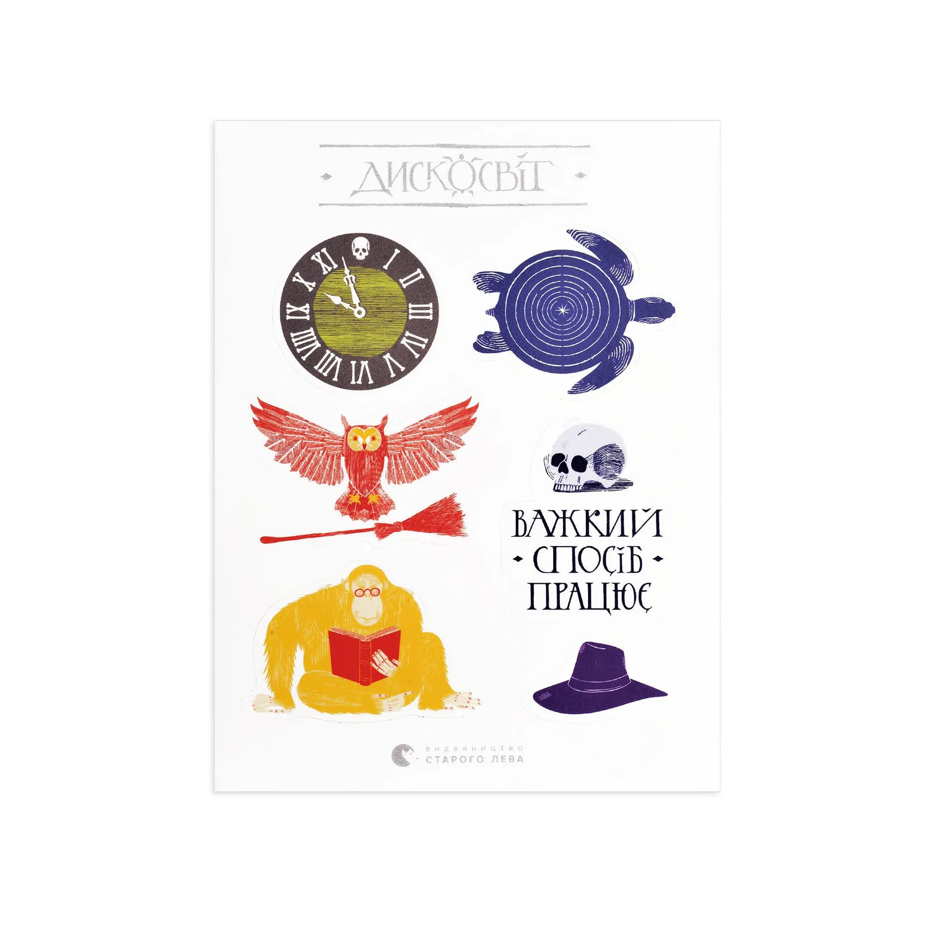 Наліпки «Пратчетт»