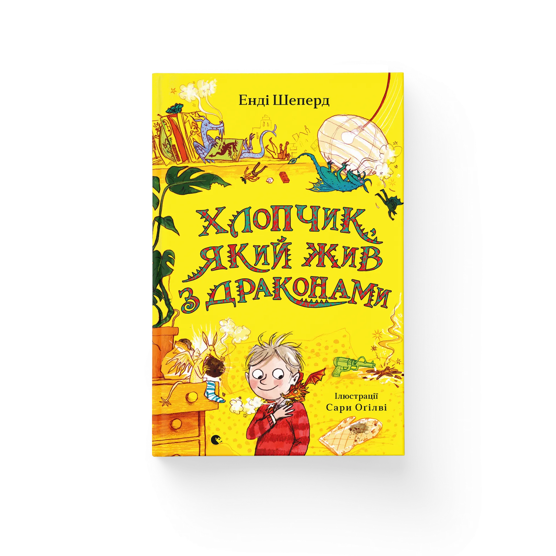 Хлопчик, який жив з драконами. Книга 2