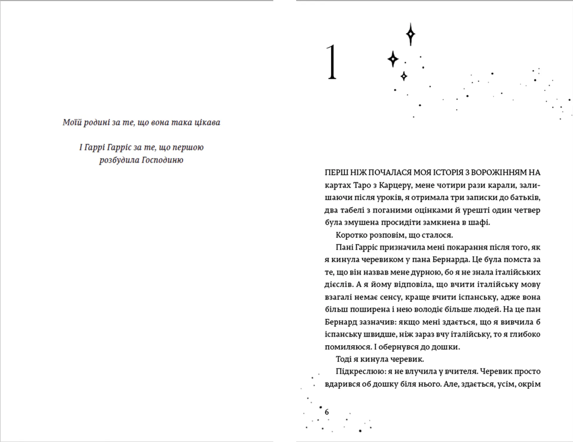 Наші приховані дари. Книга 1