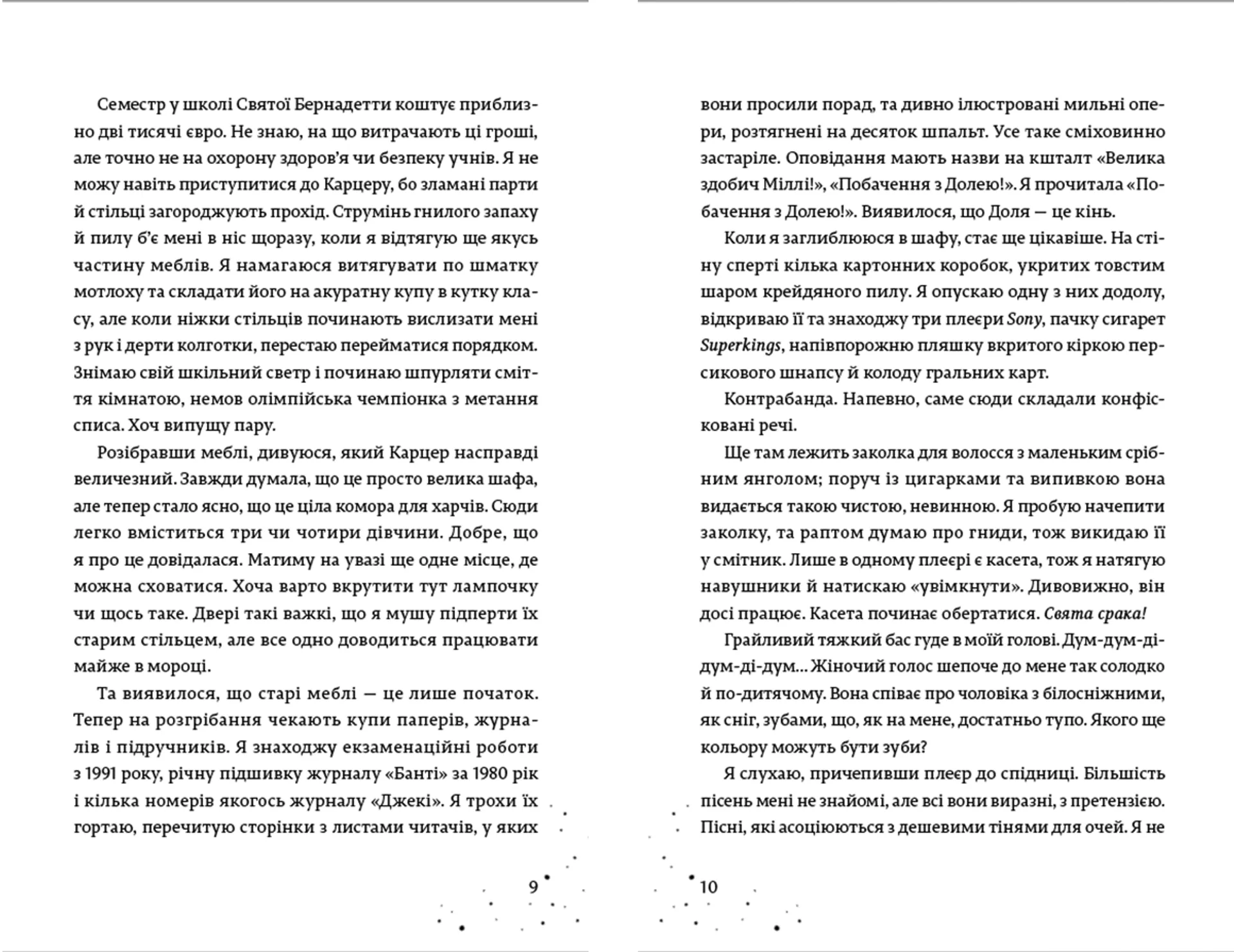 Наші приховані дари. Книга 1