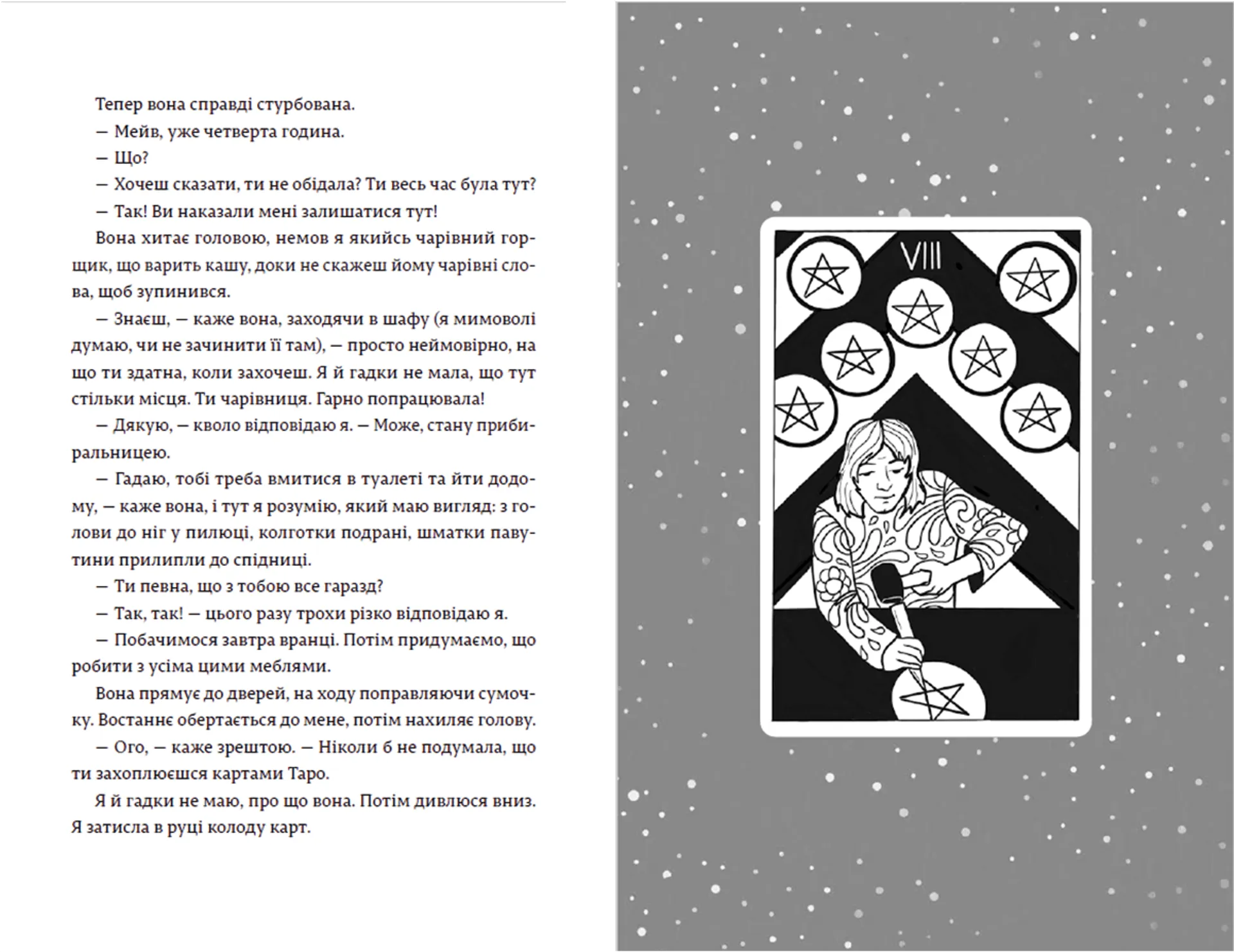 Наші приховані дари. Книга 1