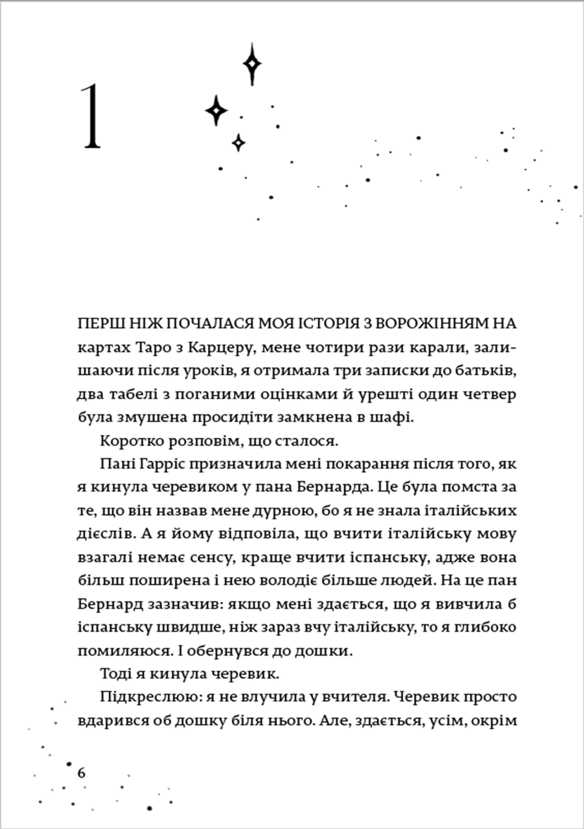 Наші приховані дари. Книга 1