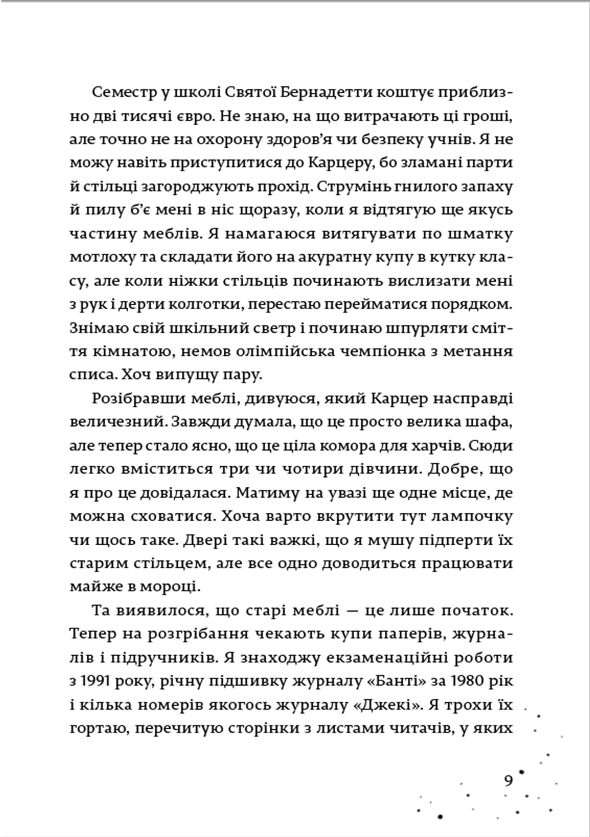 Наші приховані дари. Книга 1