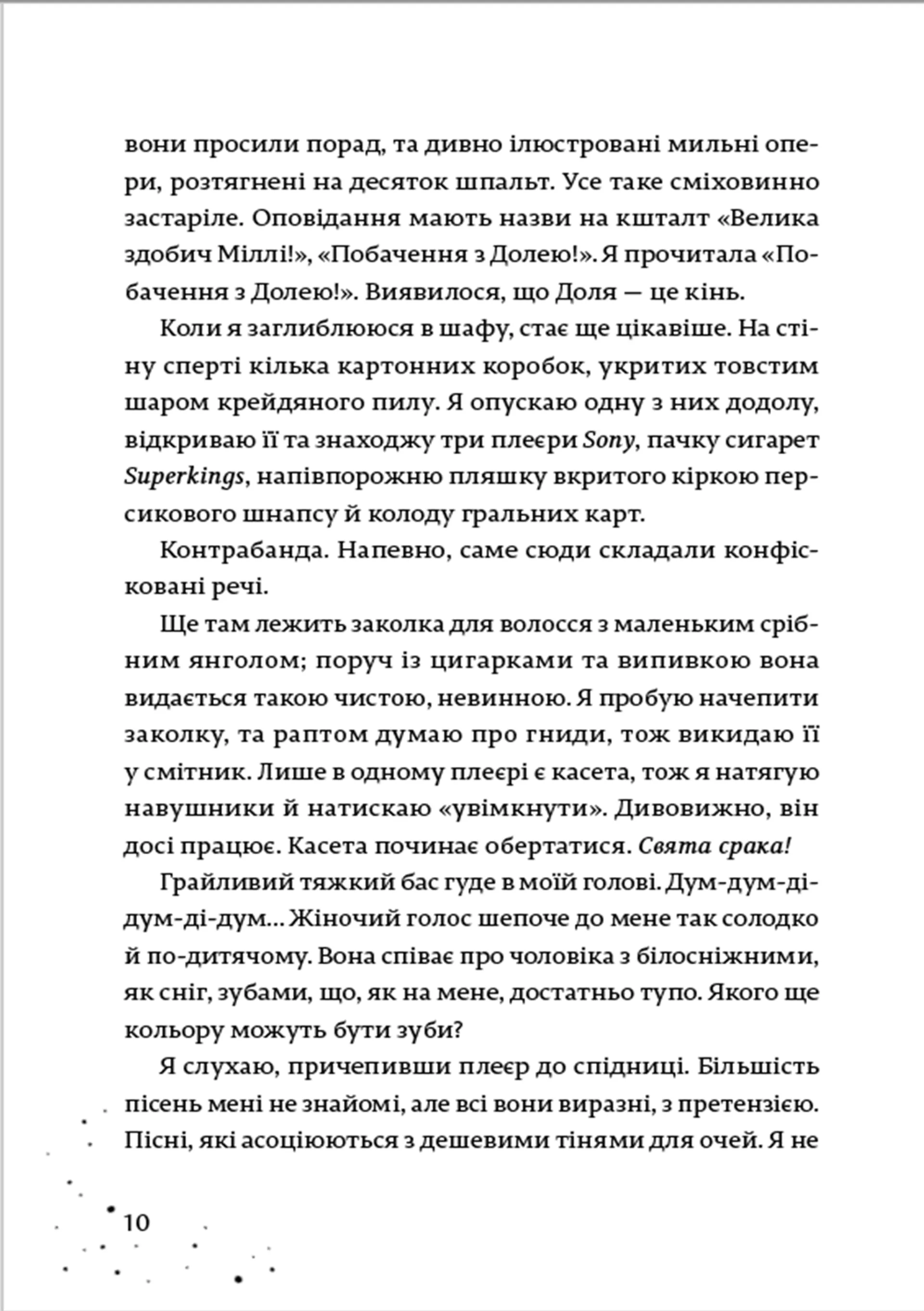 Наші приховані дари. Книга 1