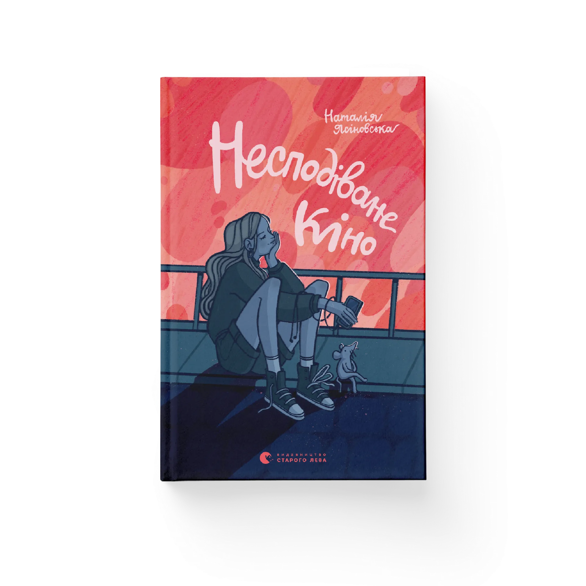 Несподіване кіно