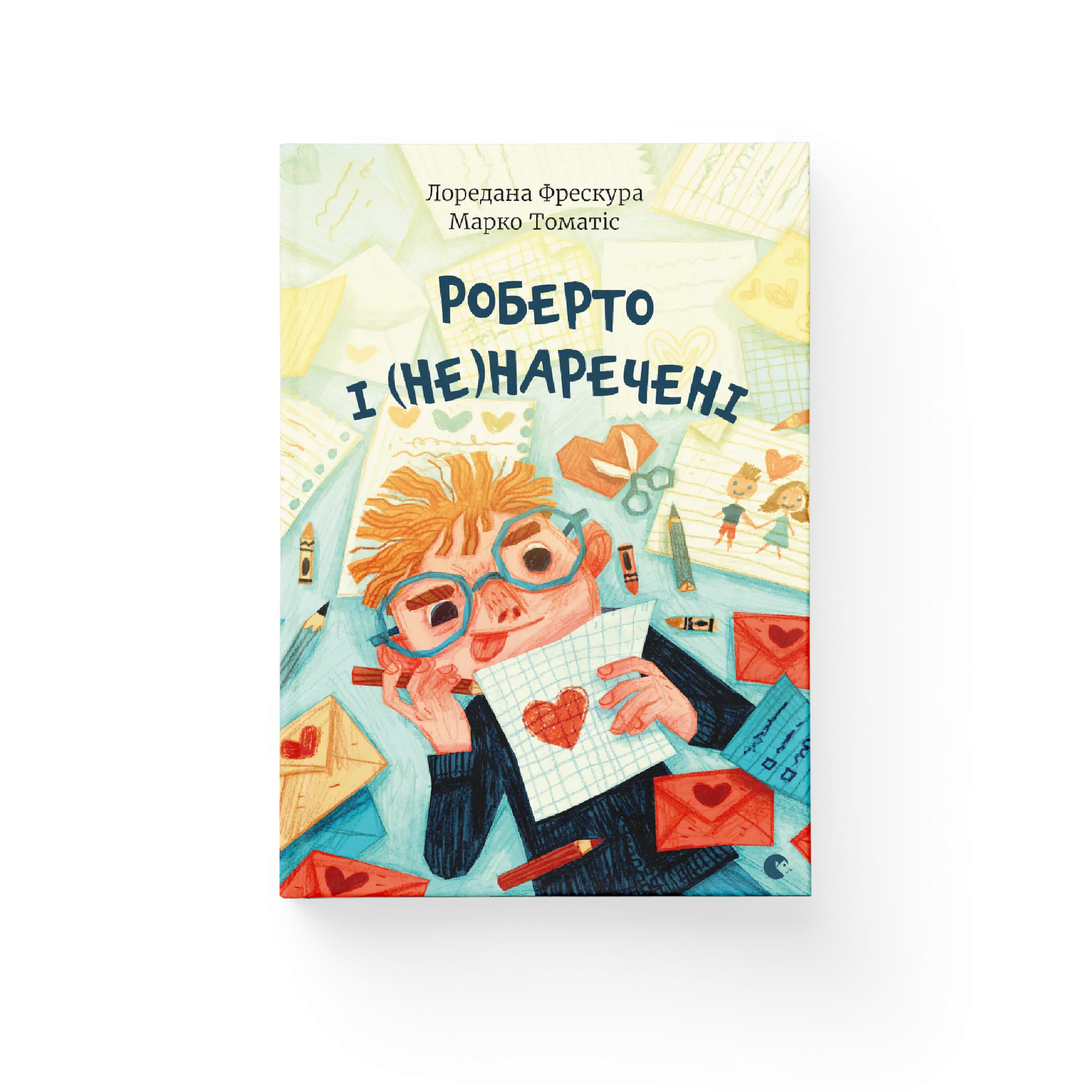 Роберто і (не)наречені