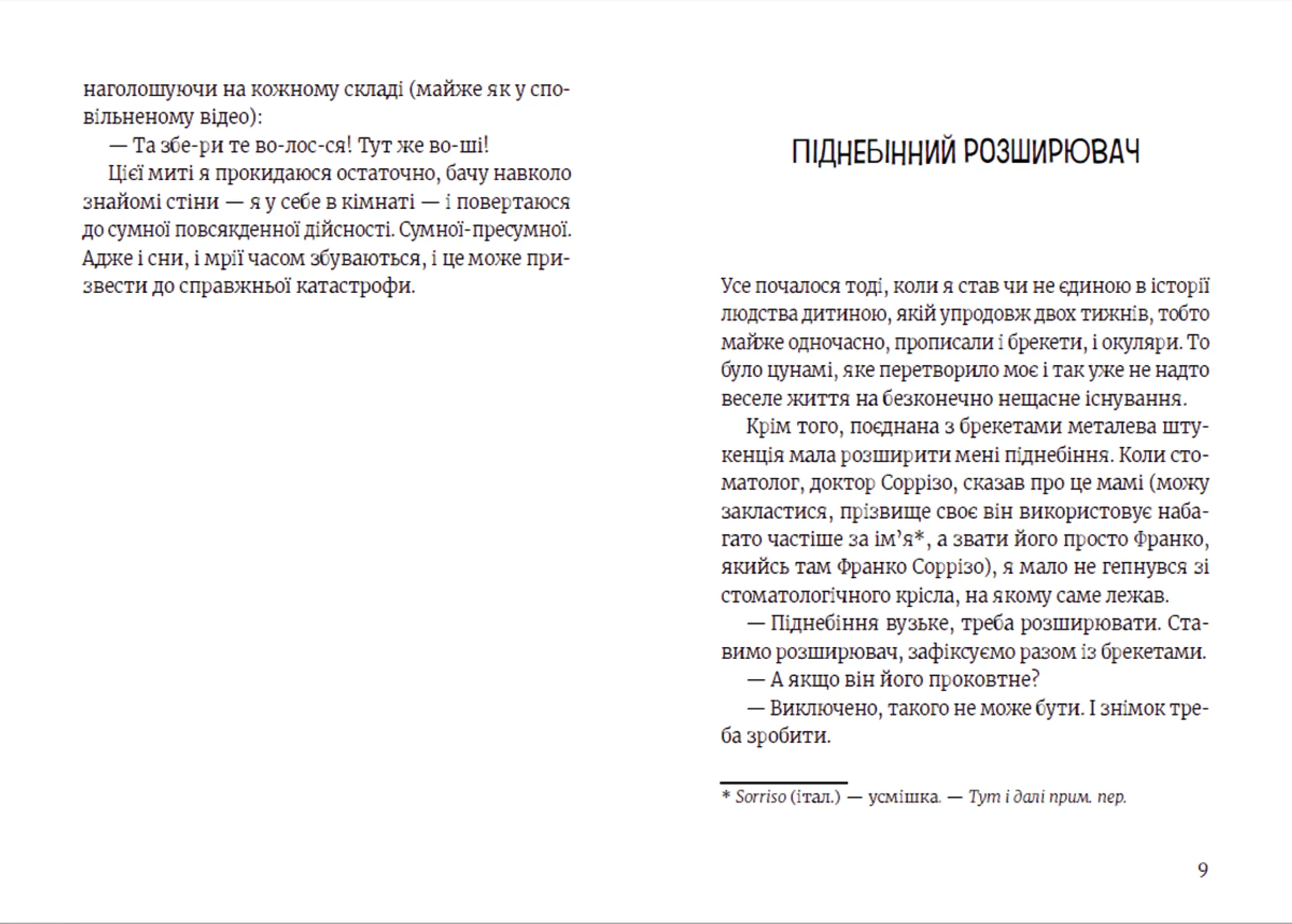 Роберто і (не)наречені