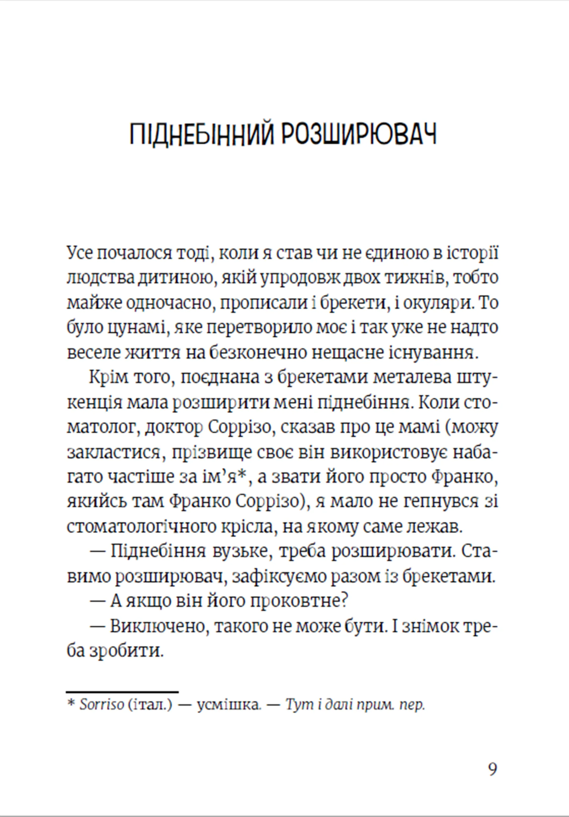 Роберто і (не)наречені